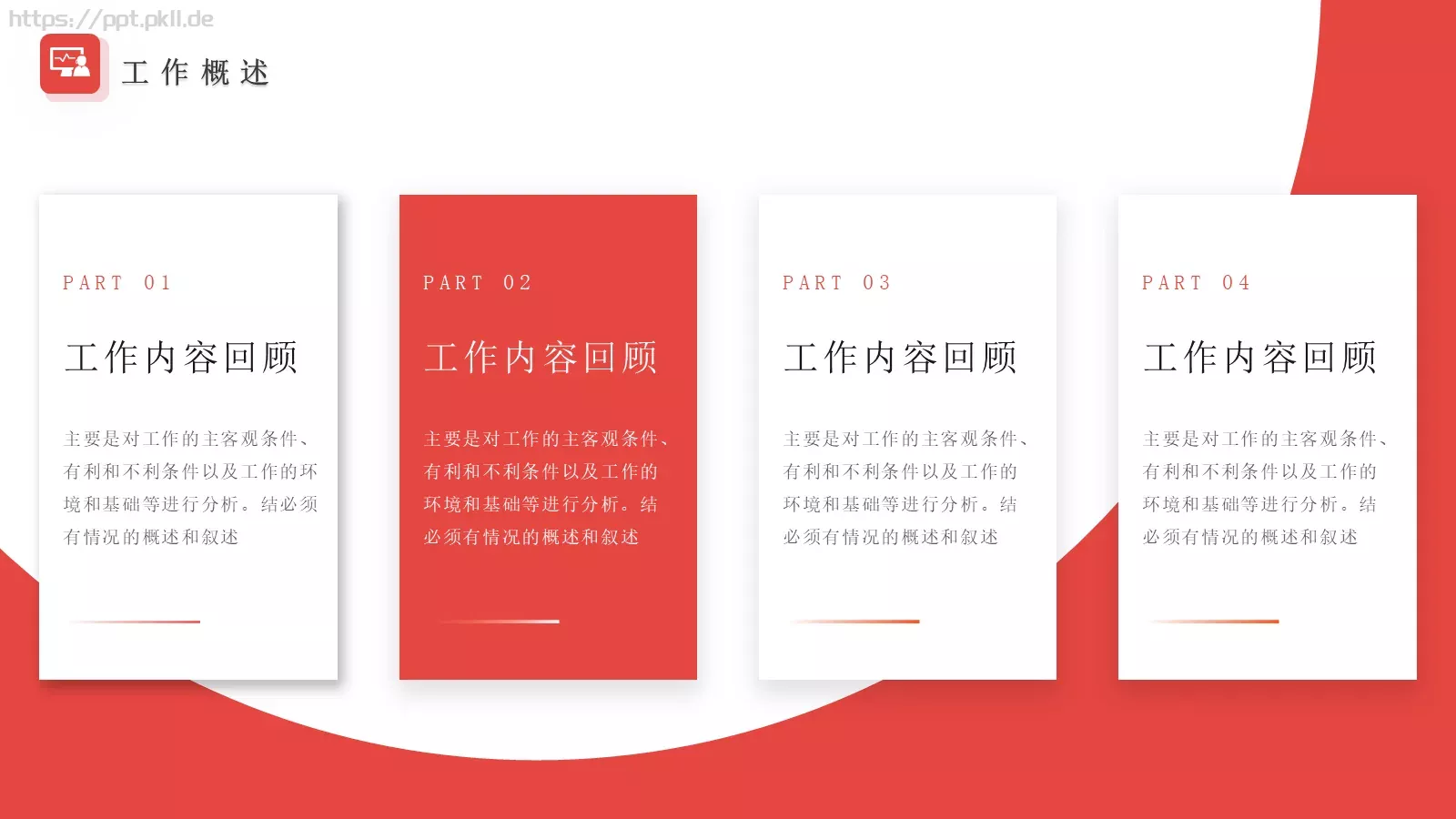 工作汇报PPT模板 第 7 页预览图