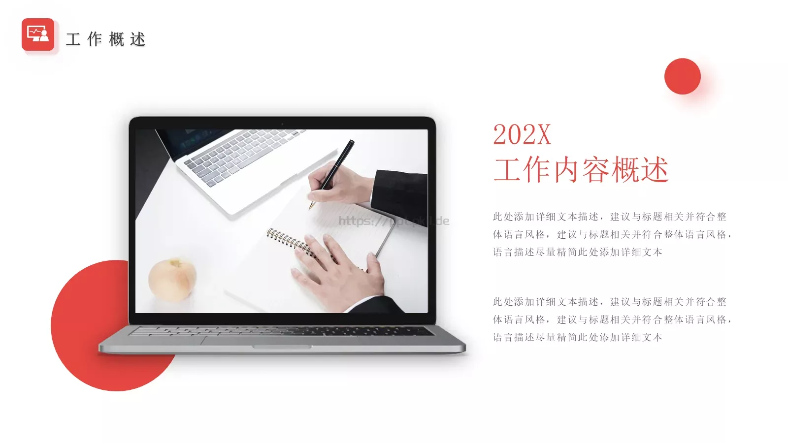 工作汇报PPT模板 第 5 页预览图
