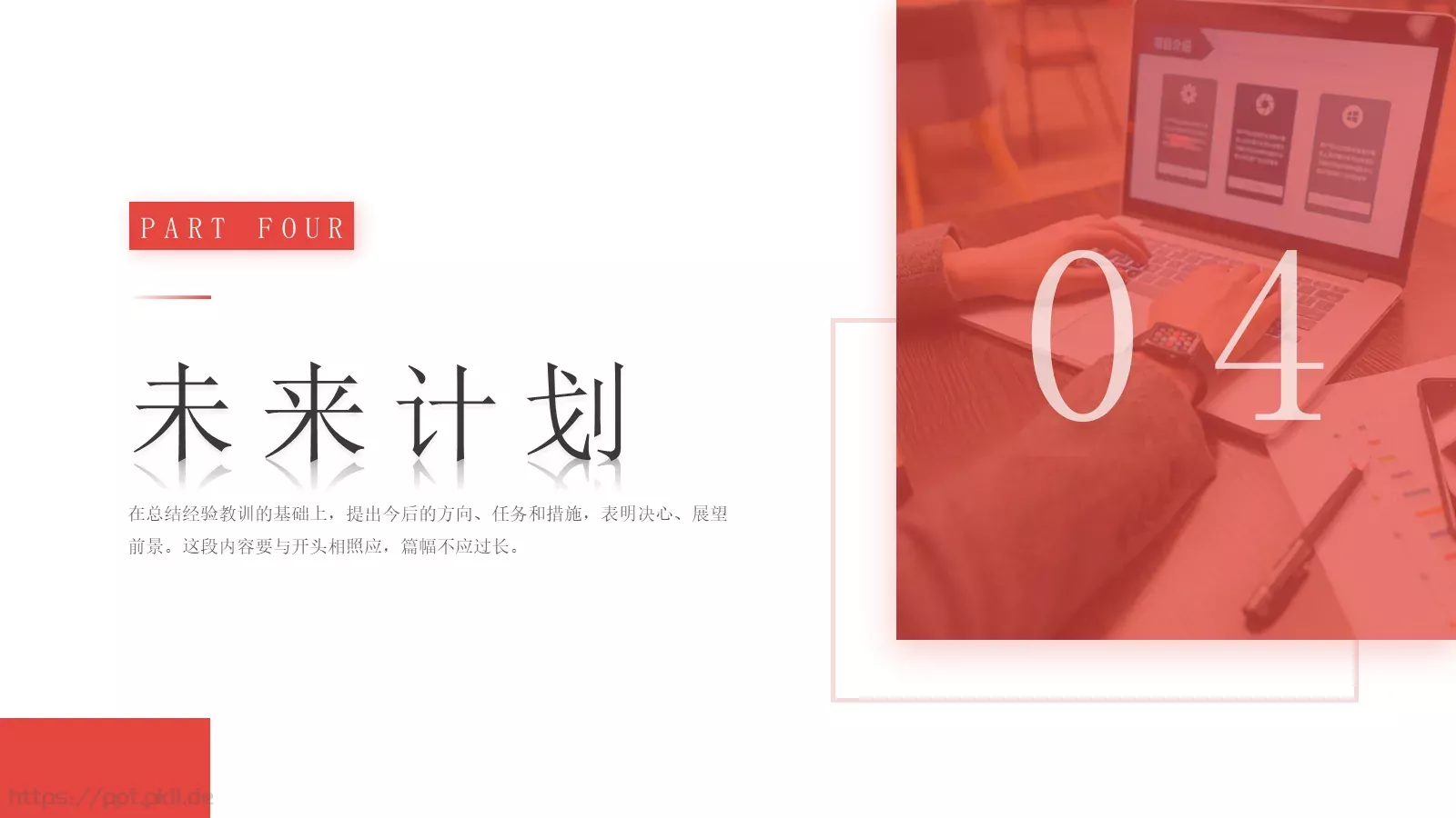 工作汇报PPT模板 第 18 页预览图