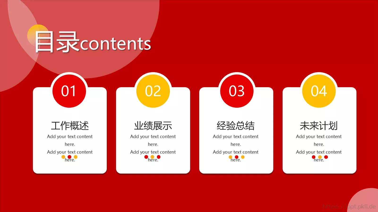 商务工作汇报PPT模板 第 2 页缩略图