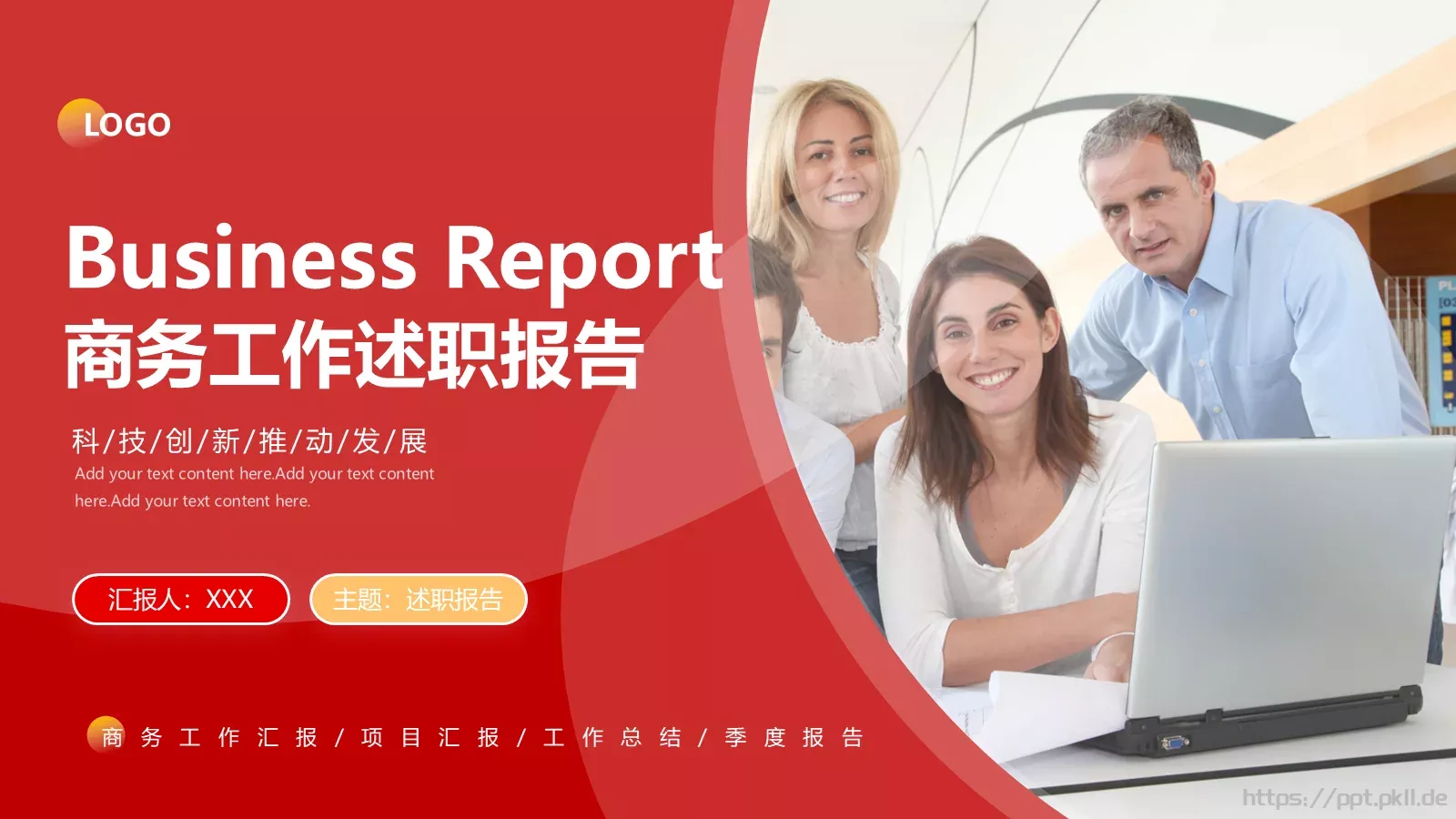 商务工作汇报PPT模板 第 1 页缩略图