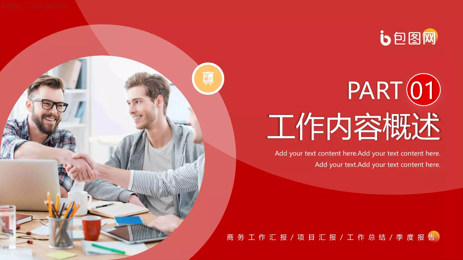 商务工作汇报PPT模板 第 3 页缩略图