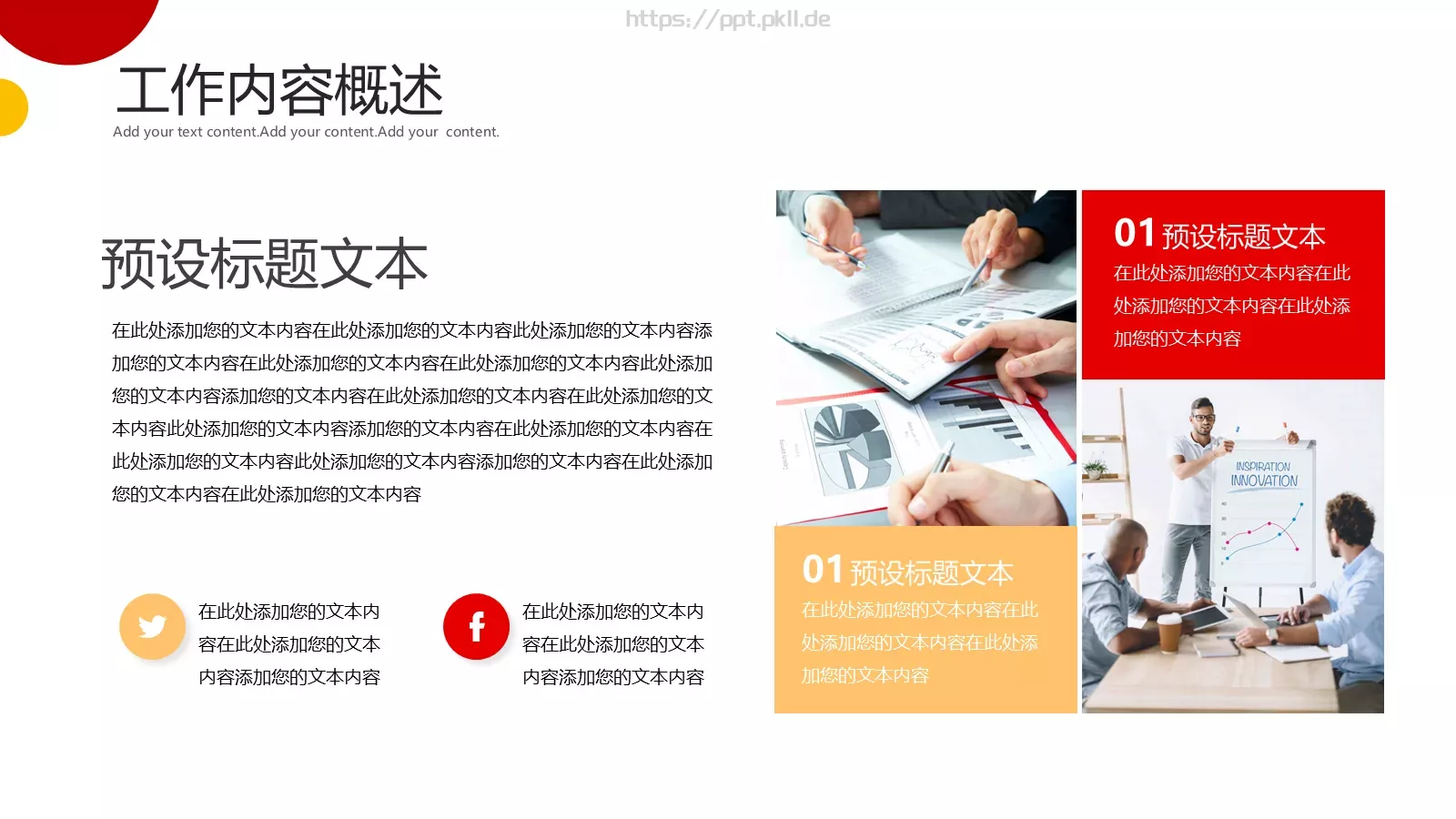商务工作汇报PPT模板 第 4 页缩略图