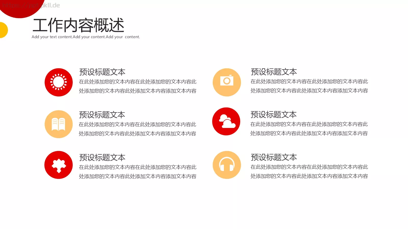 商务工作汇报PPT模板 第 6 页预览图