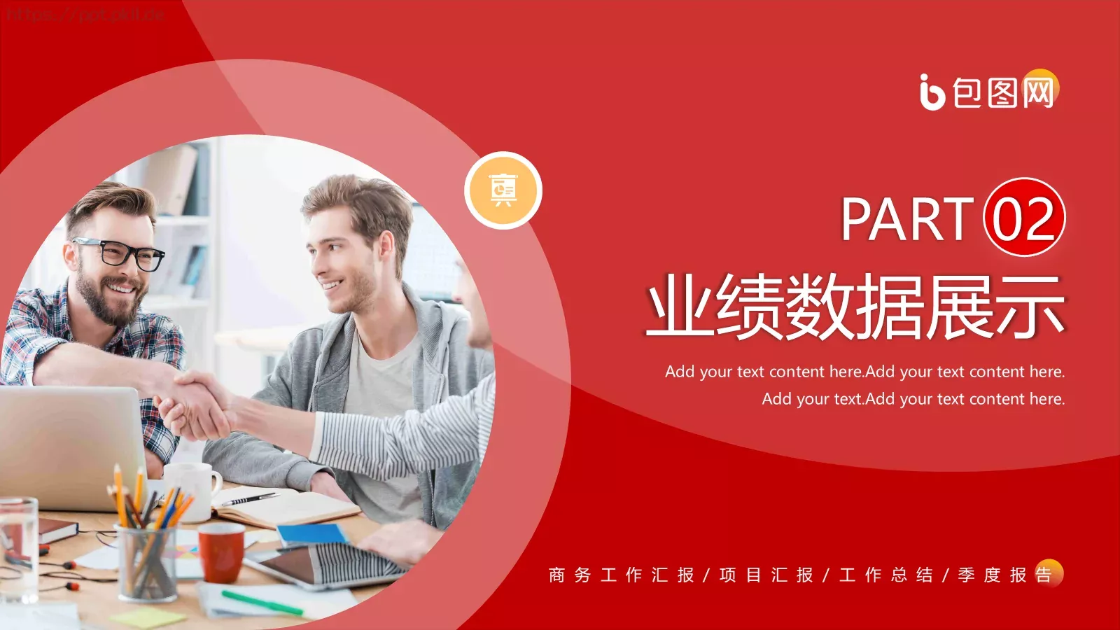 商务工作汇报PPT模板 第 8 页预览图