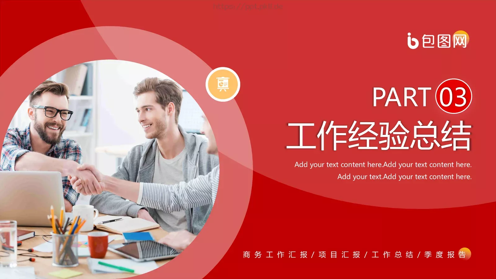 商务工作汇报PPT模板 第 13 页预览图