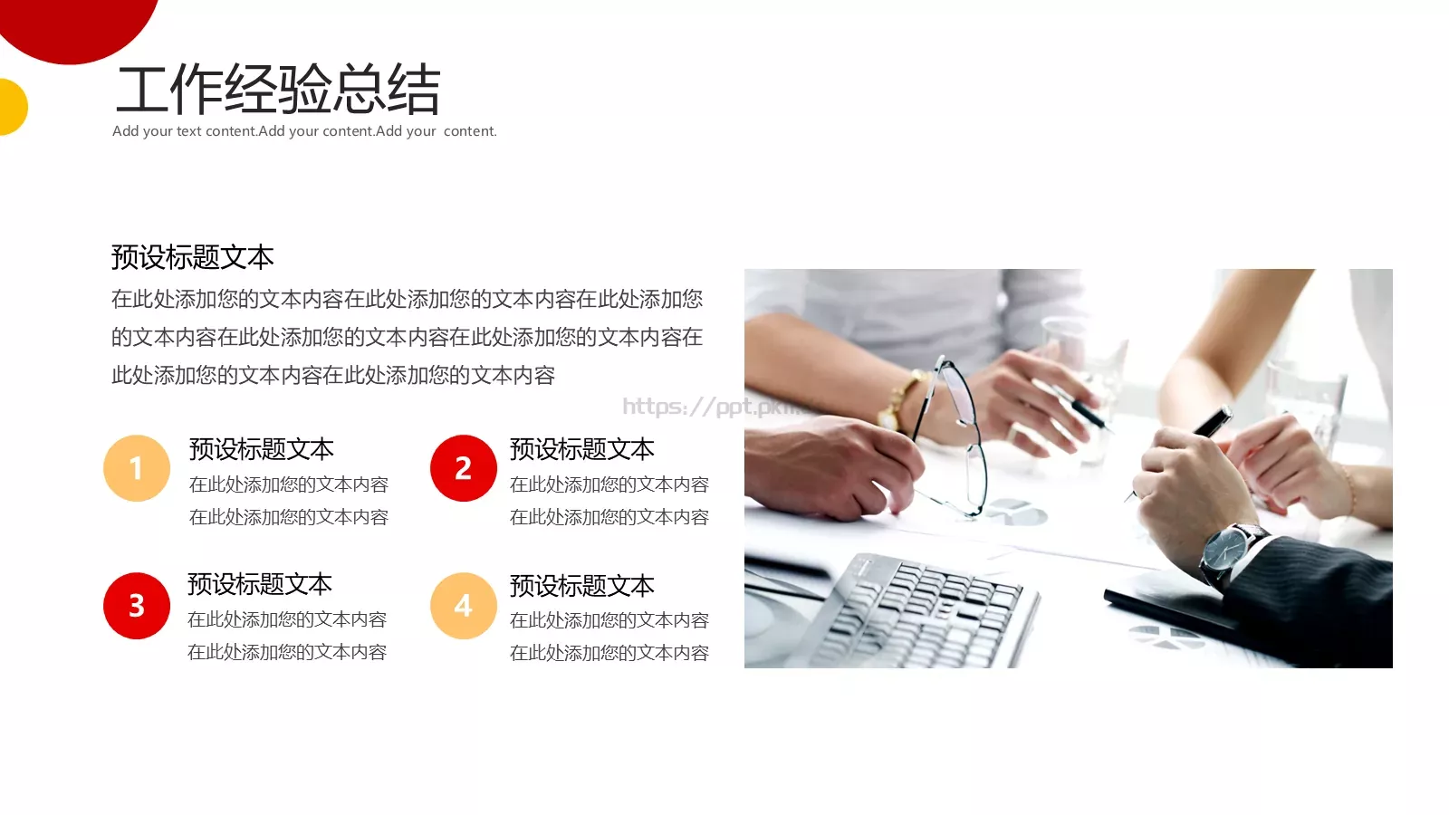 商务工作汇报PPT模板 第 14 页预览图