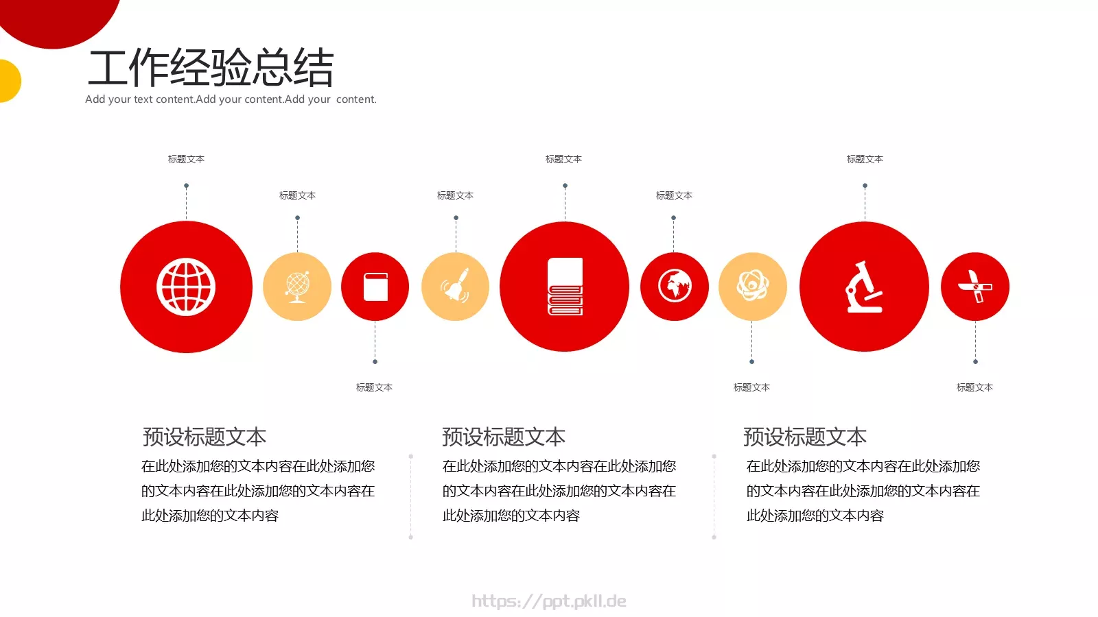 商务工作汇报PPT模板 第 15 页预览图