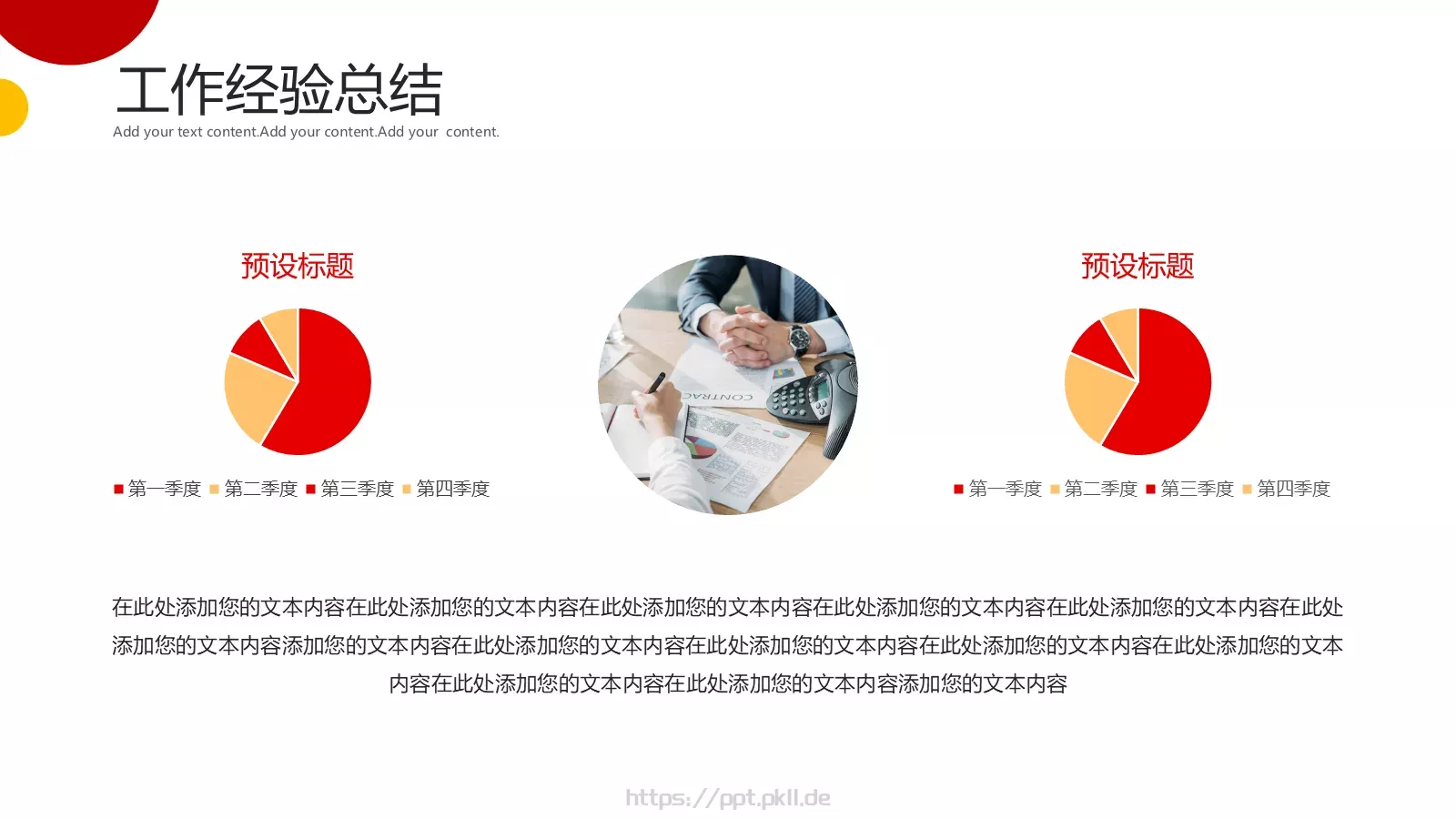 商务工作汇报PPT模板 第 17 页预览图