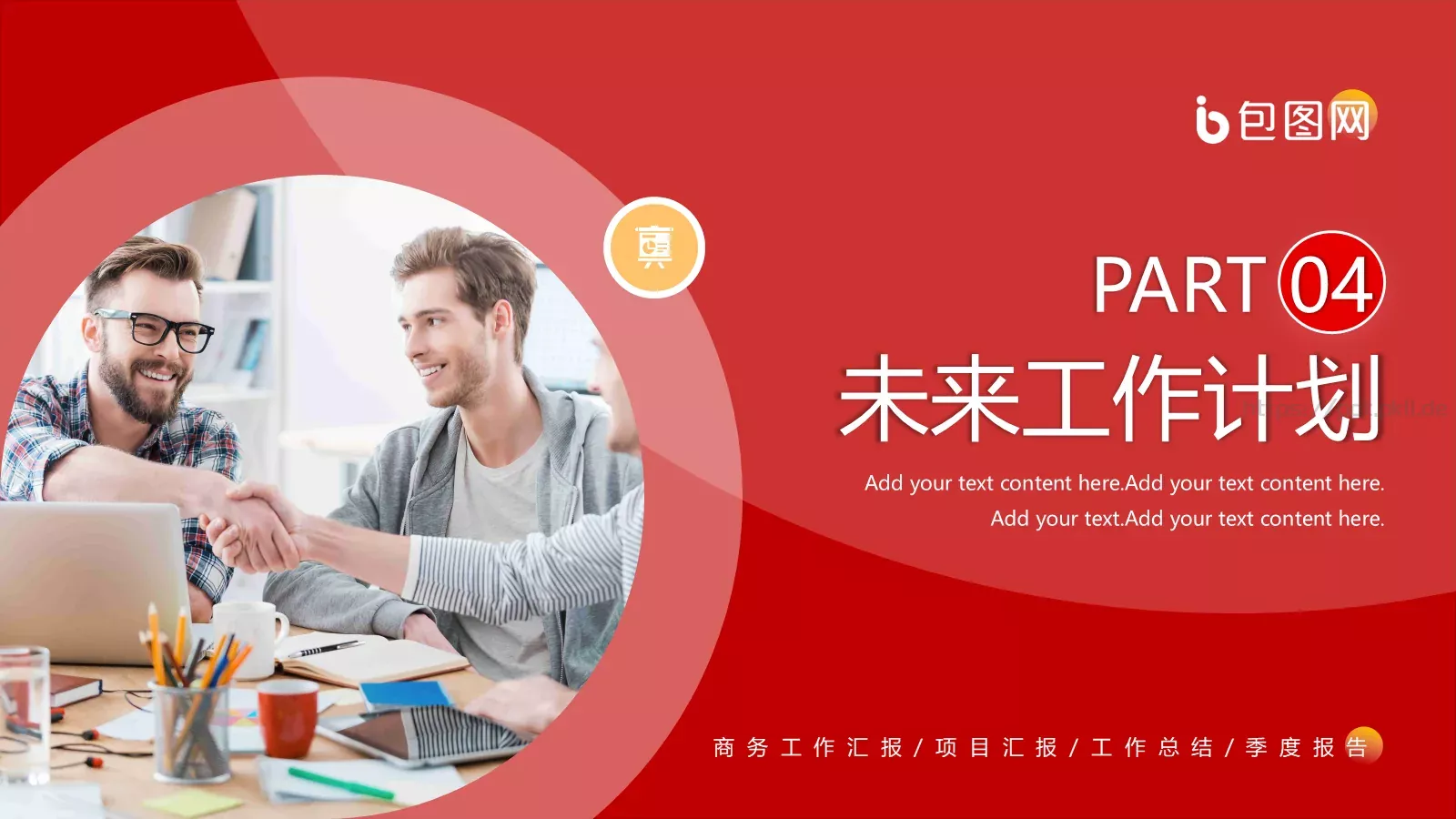 商务工作汇报PPT模板 第 18 页预览图