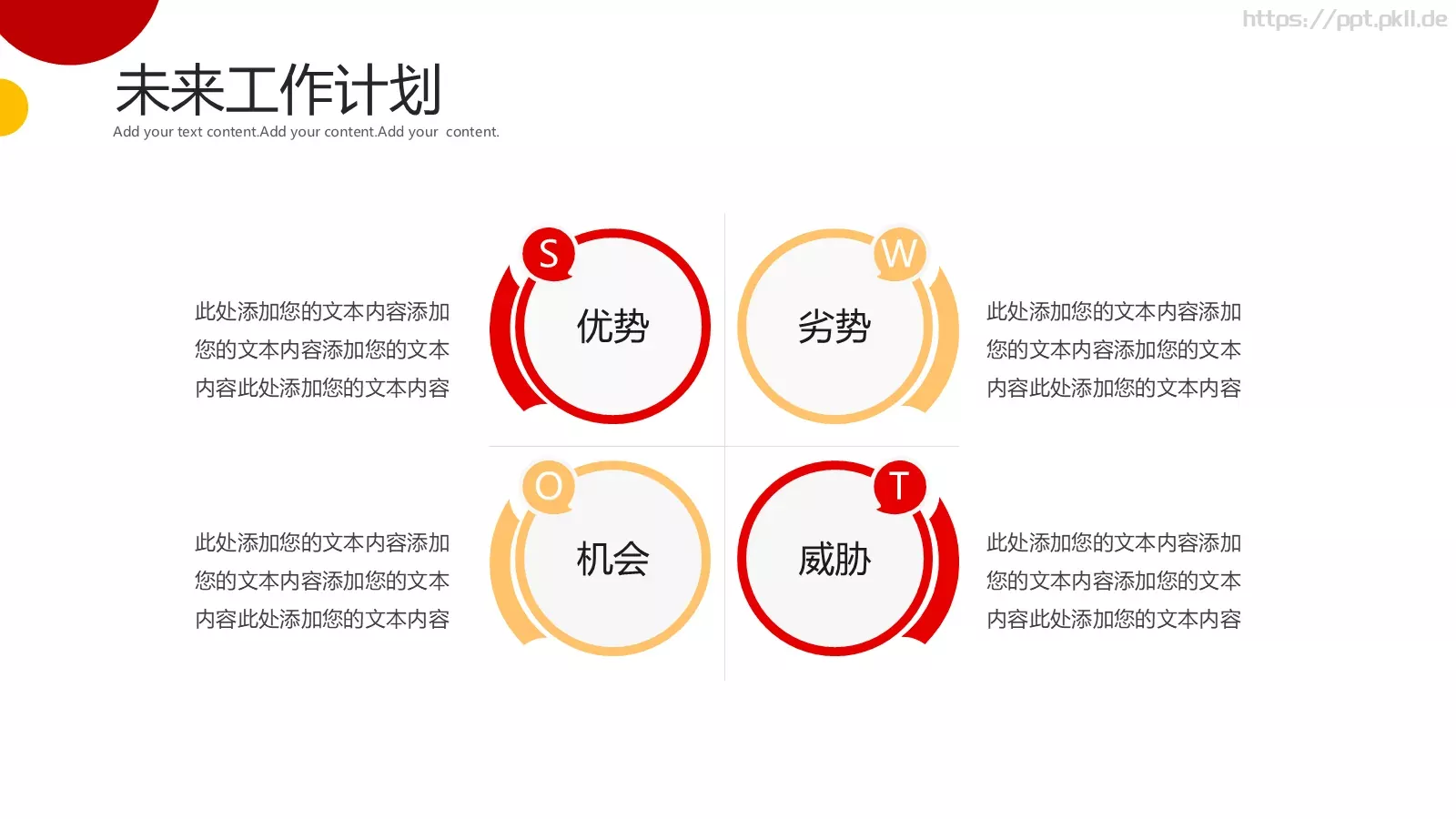 商务工作汇报PPT模板 第 21 页预览图