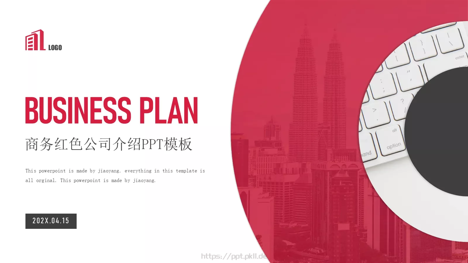商务红色公司介绍PPT模板 封面图