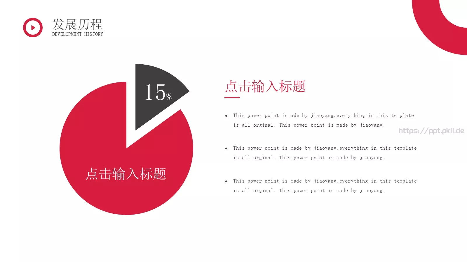商务红色公司介绍PPT模板 第 16 页预览图