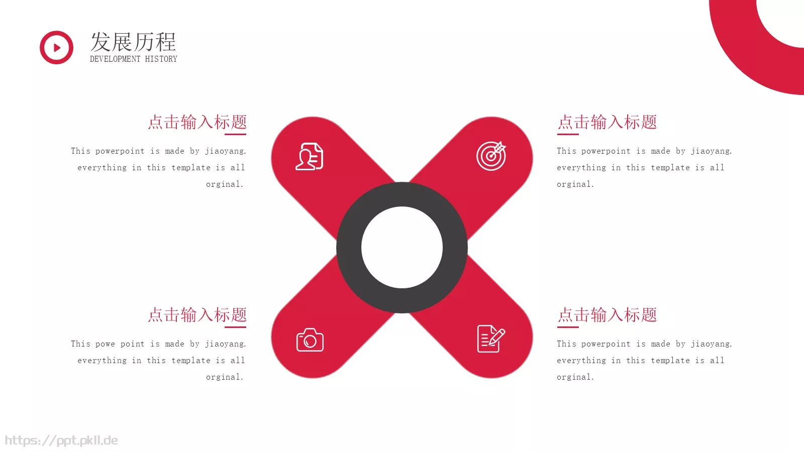 商务红色公司介绍PPT模板 第 17 页预览图