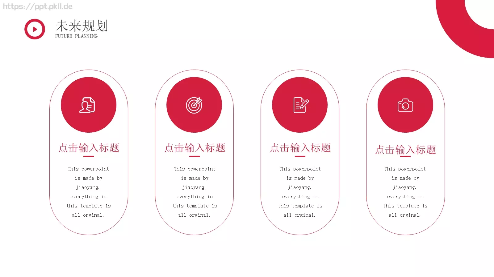 商务红色公司介绍PPT模板 第 21 页预览图