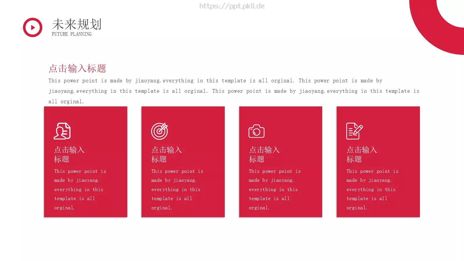 商务红色公司介绍PPT模板 第 19 页预览图
