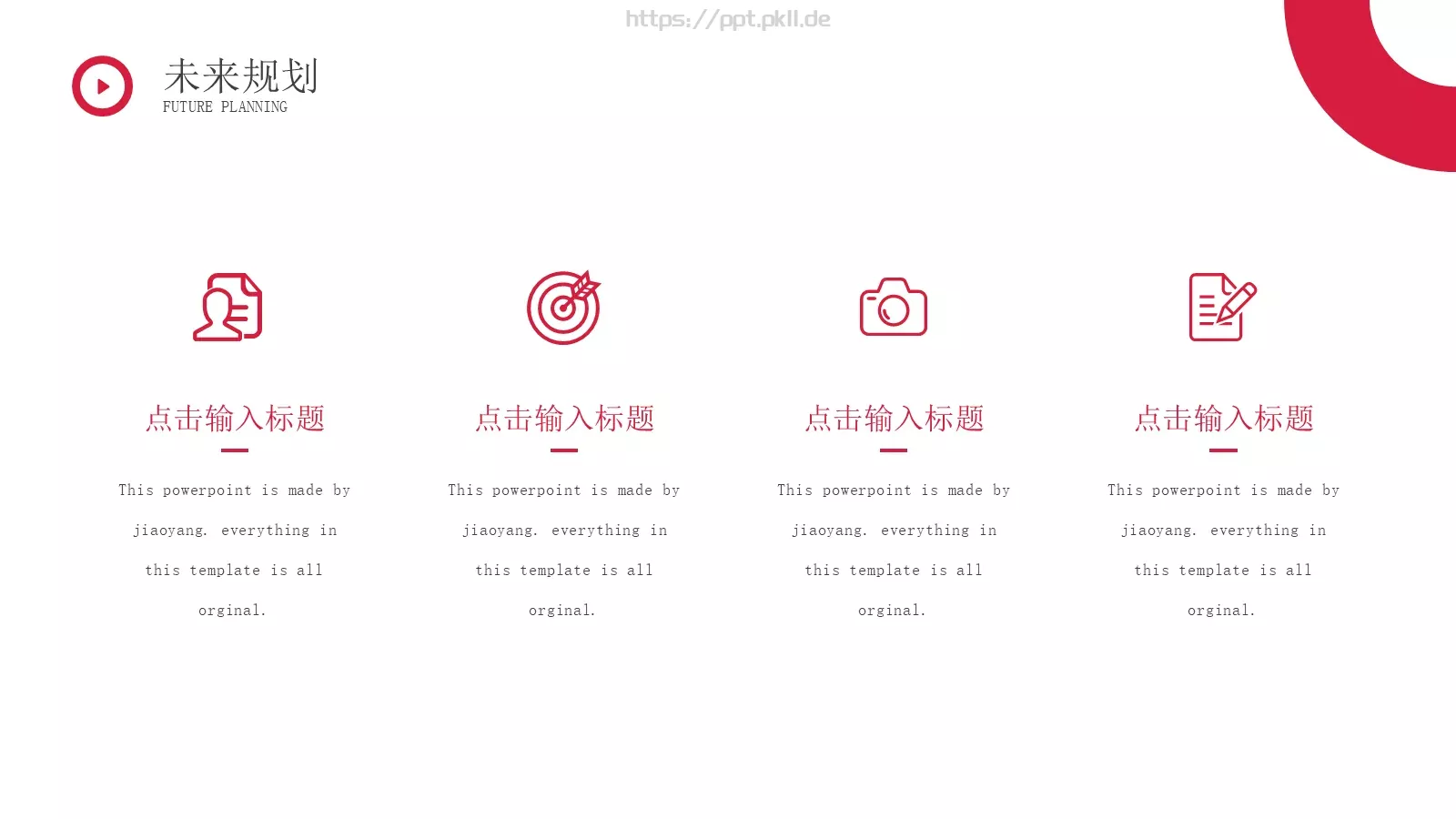 商务红色公司介绍PPT模板 第 22 页预览图