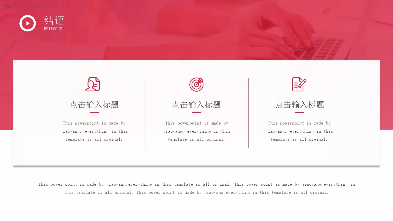 商务红色公司介绍PPT模板 第 23 页预览图