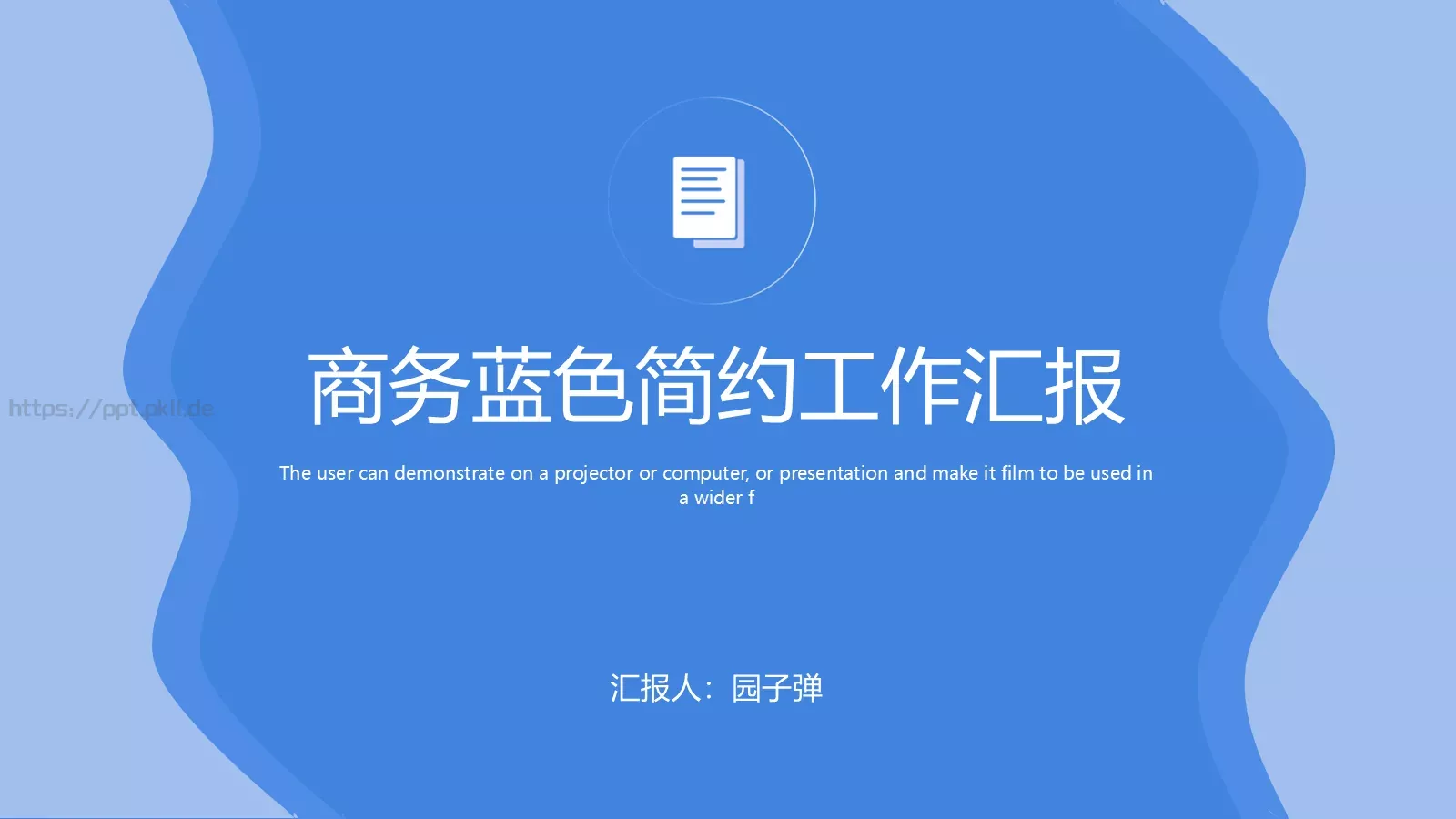 商务蓝色简约工作汇报PPT模板 封面图