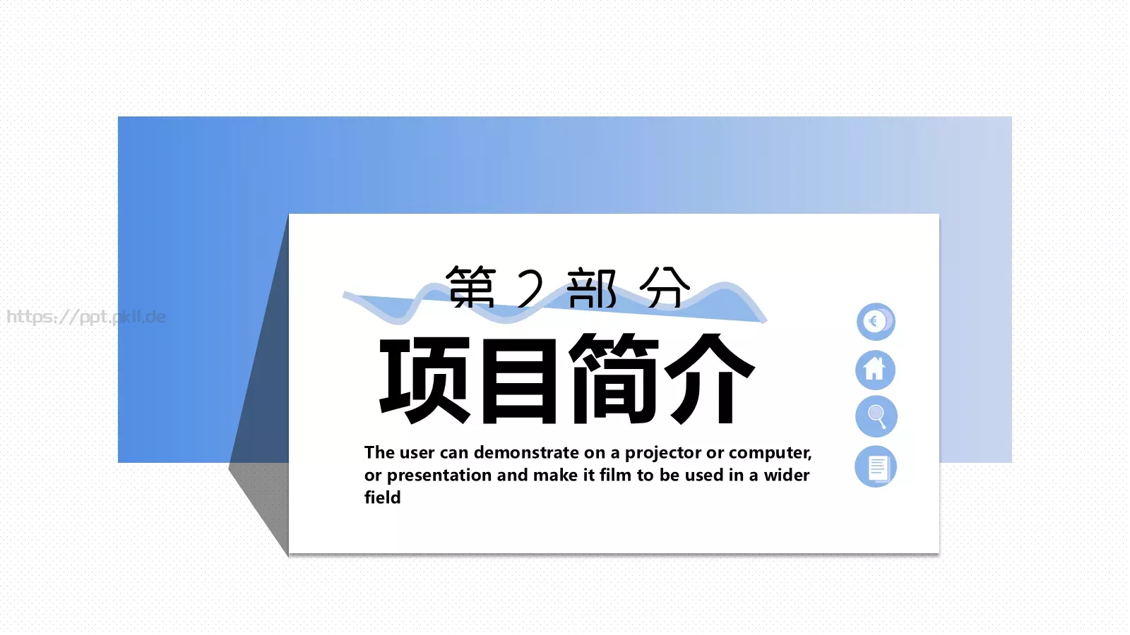 商务蓝色简约工作汇报PPT模板 第 8 页预览图