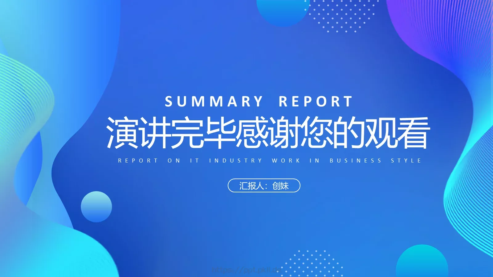 IT行业商务工作汇报PPT模板 第 24 页预览图