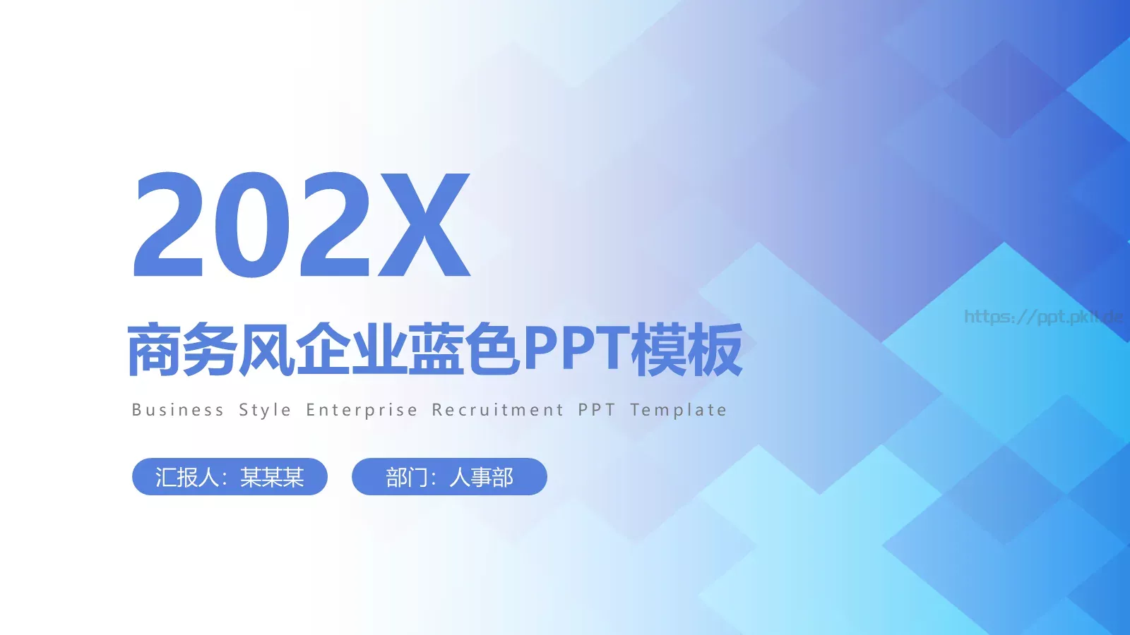 商务汇报通用PPT模板 封面图