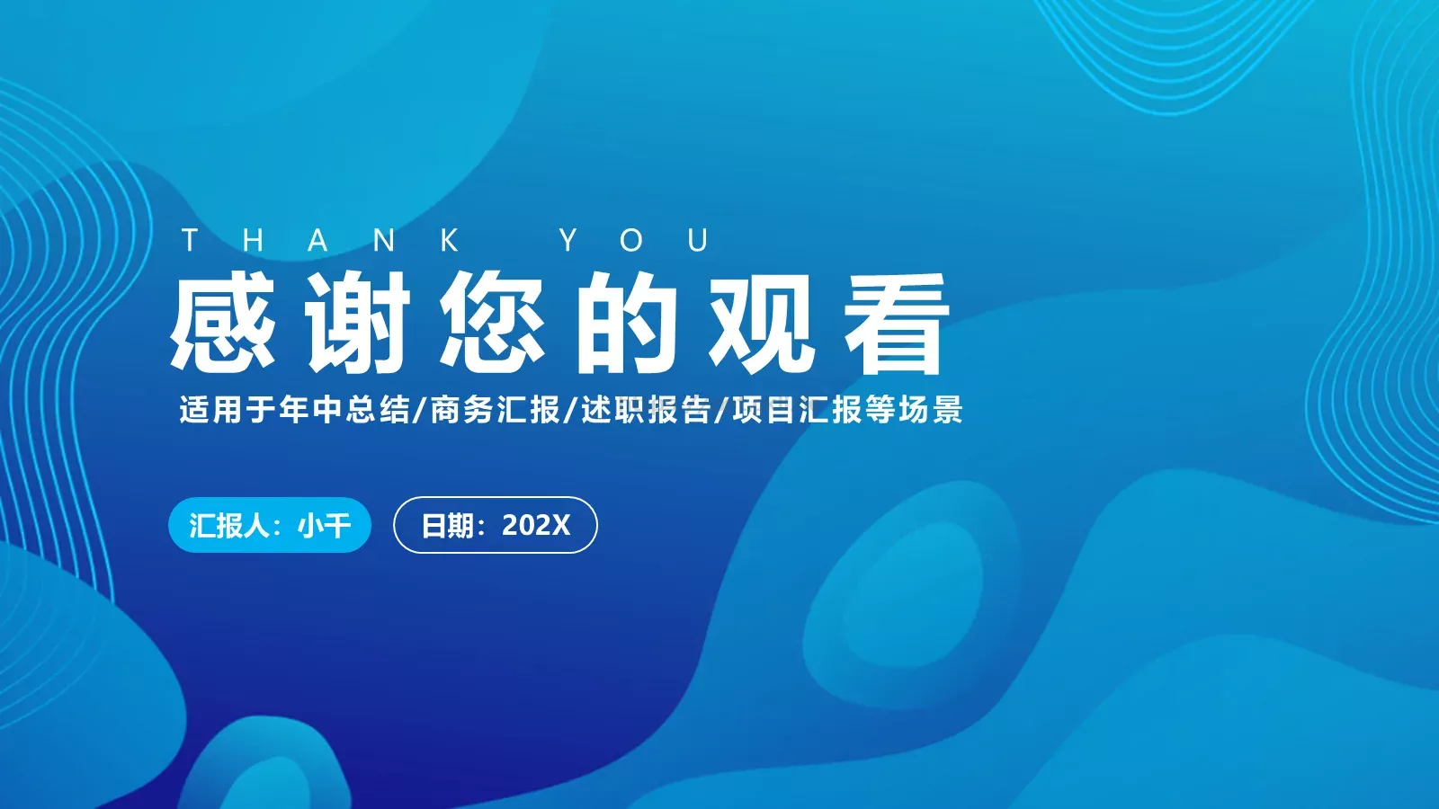 商务风工作汇报PPT模板 第 24 页预览图