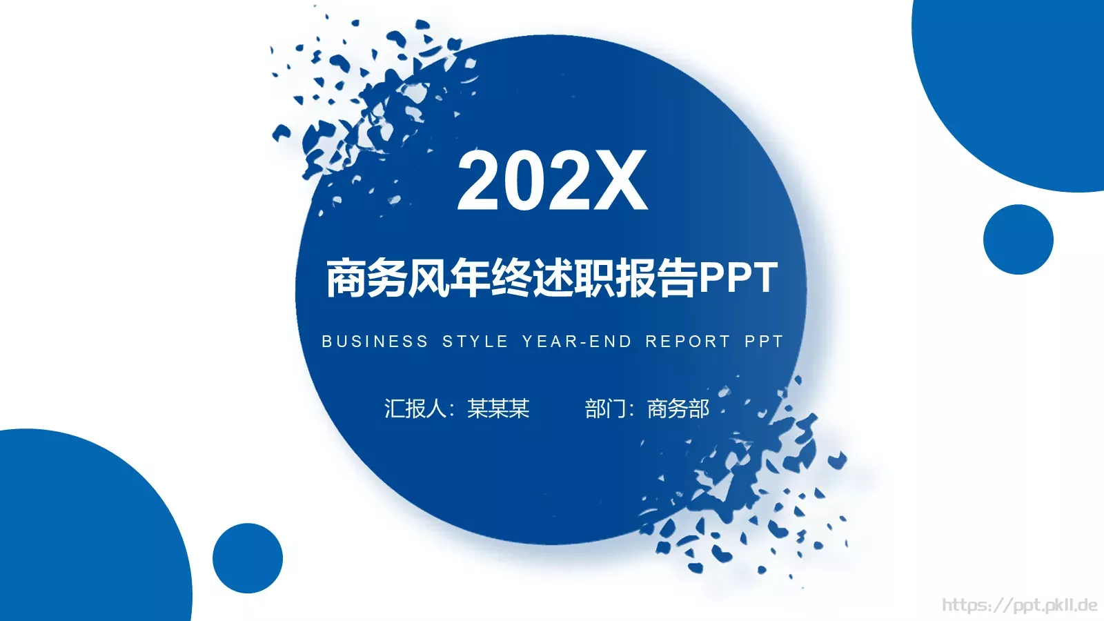 竞聘述职汇报PPT模板 第 1 页缩略图