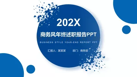 竞聘述职汇报PPT模板 缩略图