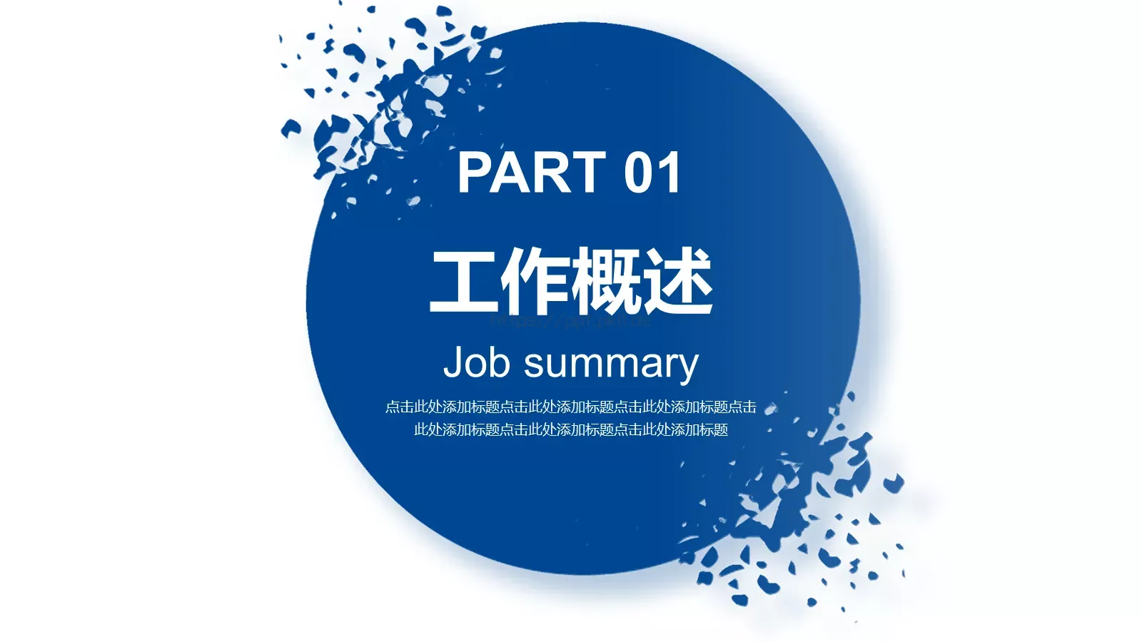 竞聘述职汇报PPT模板 第 3 页缩略图