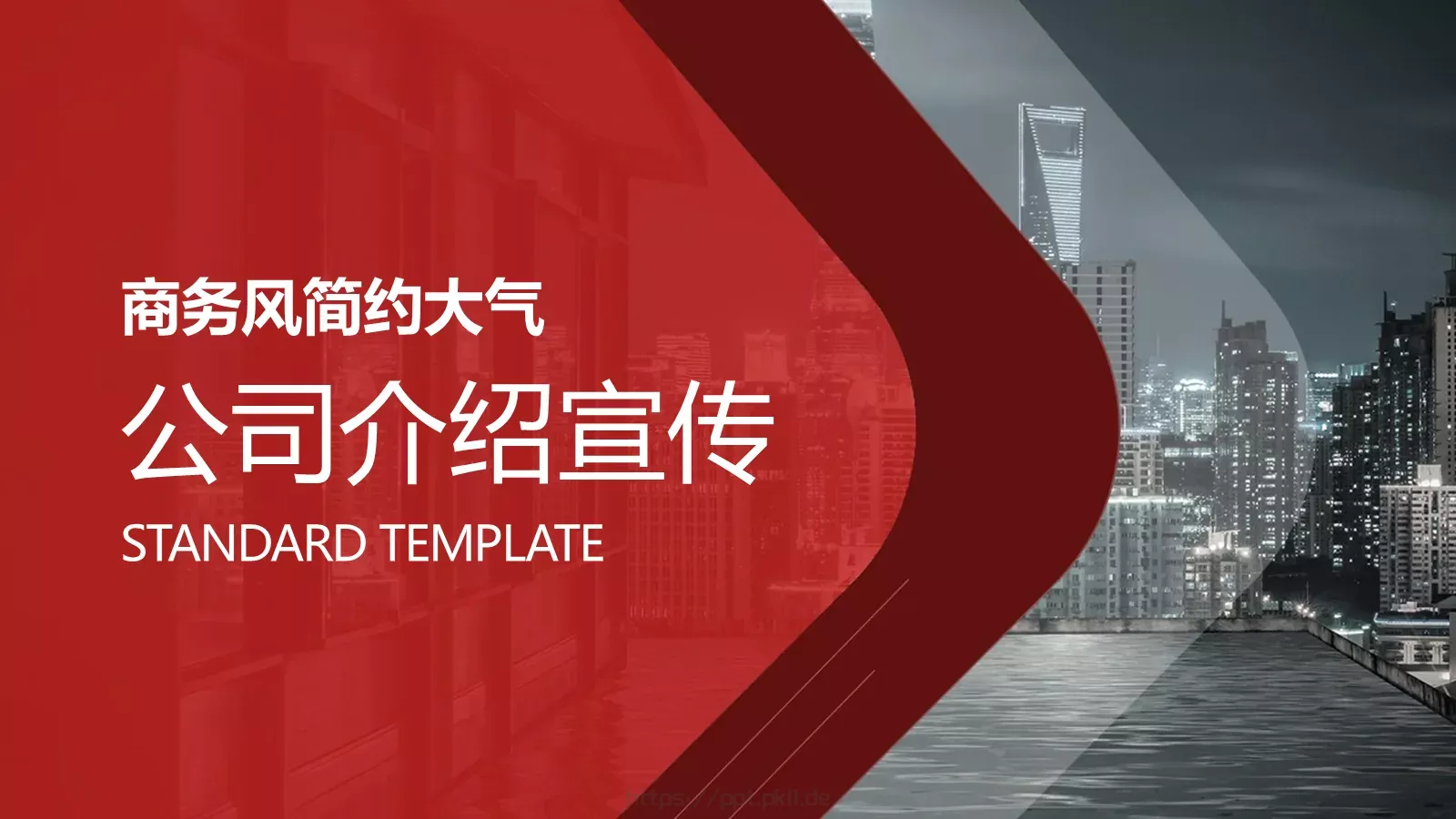 公司介绍宣传PPT模板 第 1 页缩略图