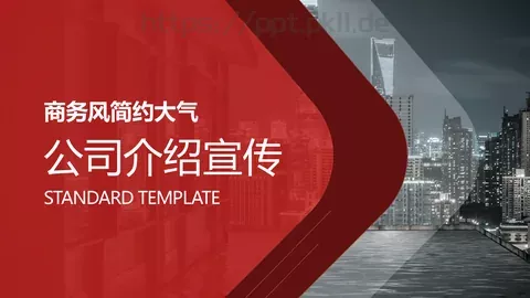 公司介绍宣传PPT模板 缩略图