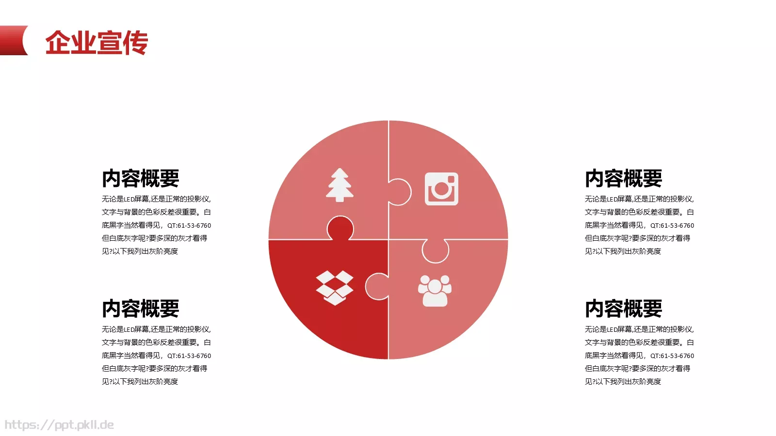 公司介绍宣传PPT模板 第 4 页缩略图