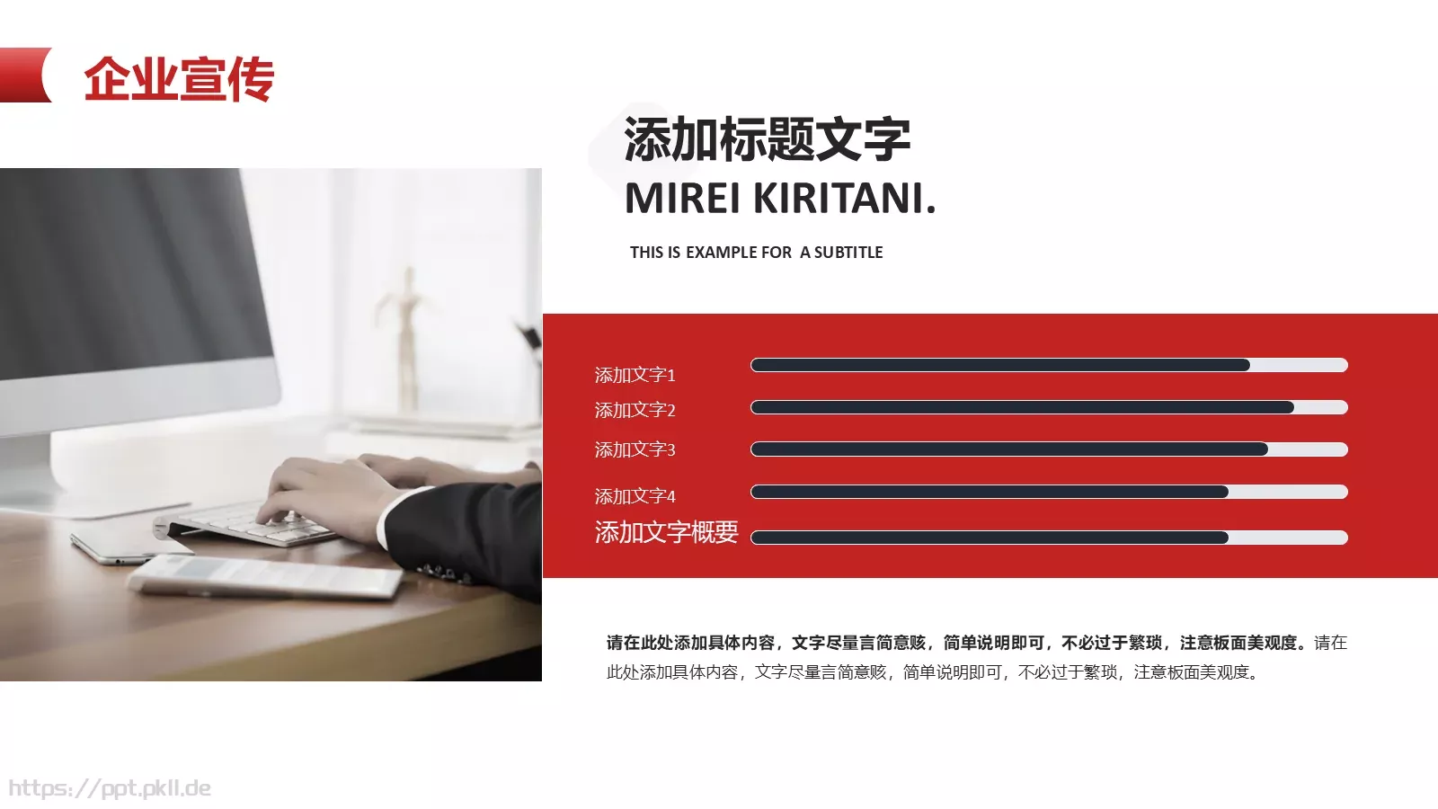 公司介绍宣传PPT模板 第 6 页预览图