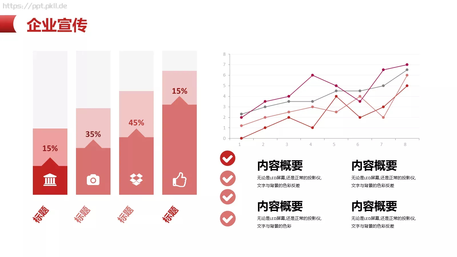 公司介绍宣传PPT模板 第 8 页预览图