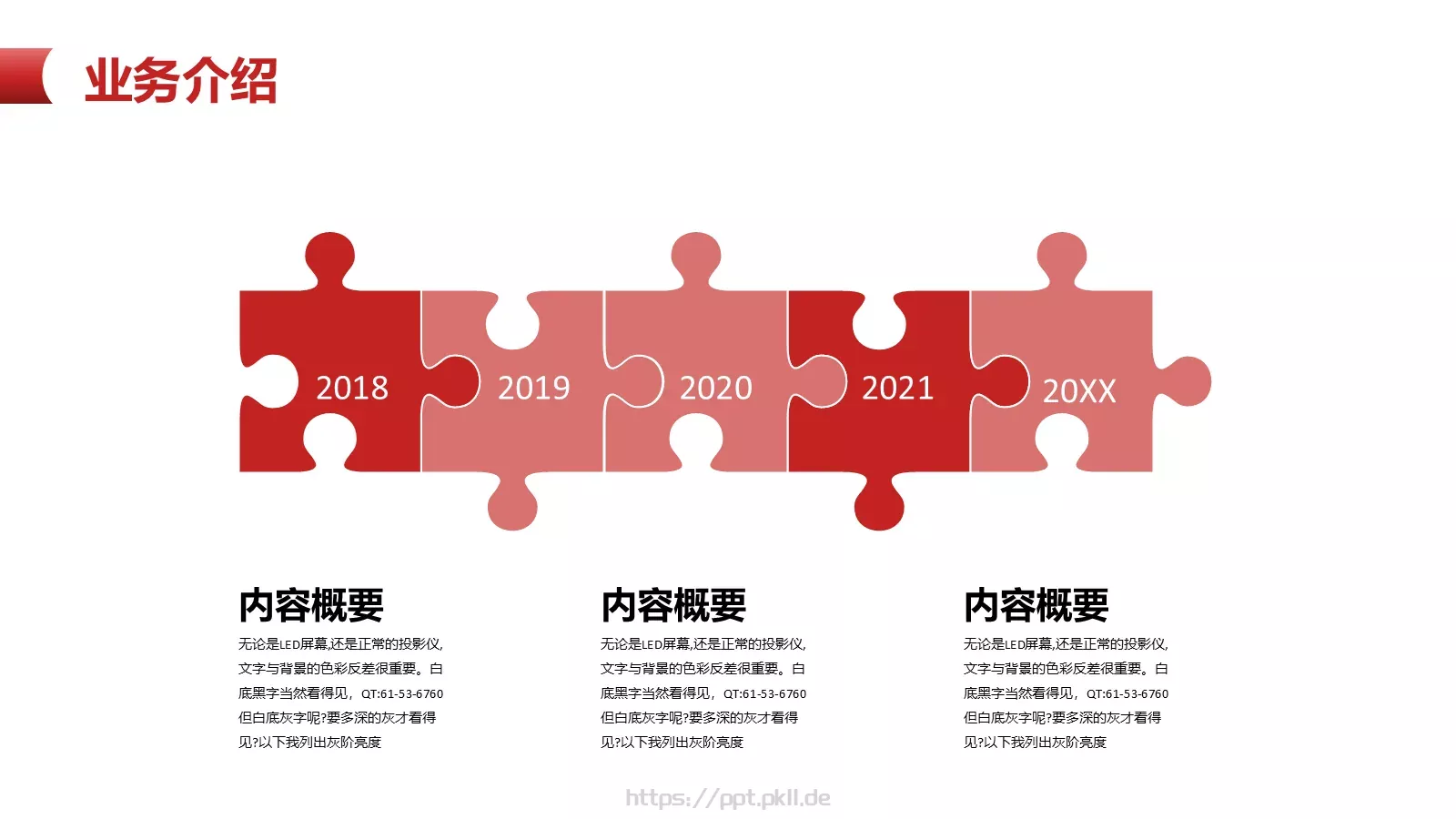 公司介绍宣传PPT模板 第 12 页预览图