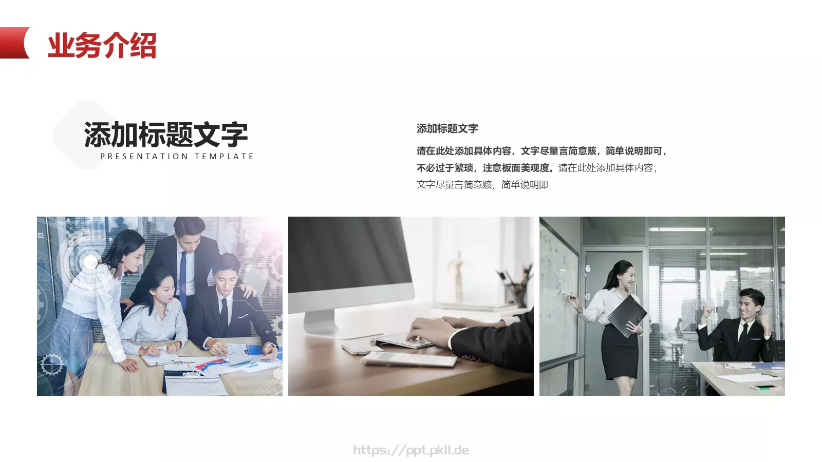 公司介绍宣传PPT模板 第 14 页预览图