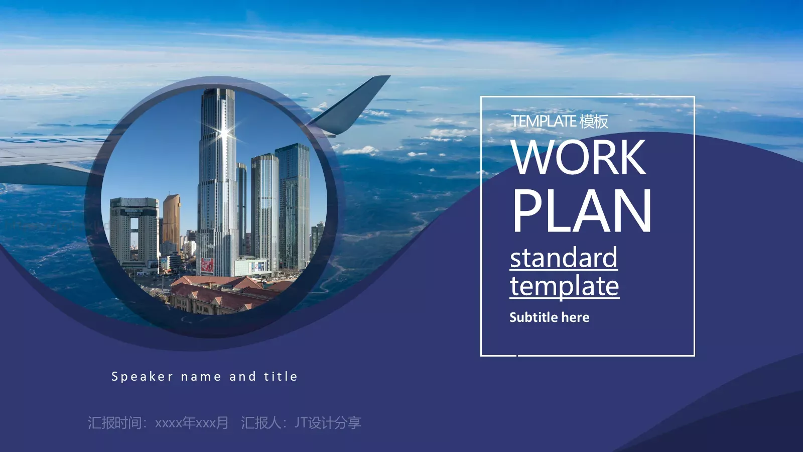 蓝色简约商务工作汇报与计划PPT模板 封面图
