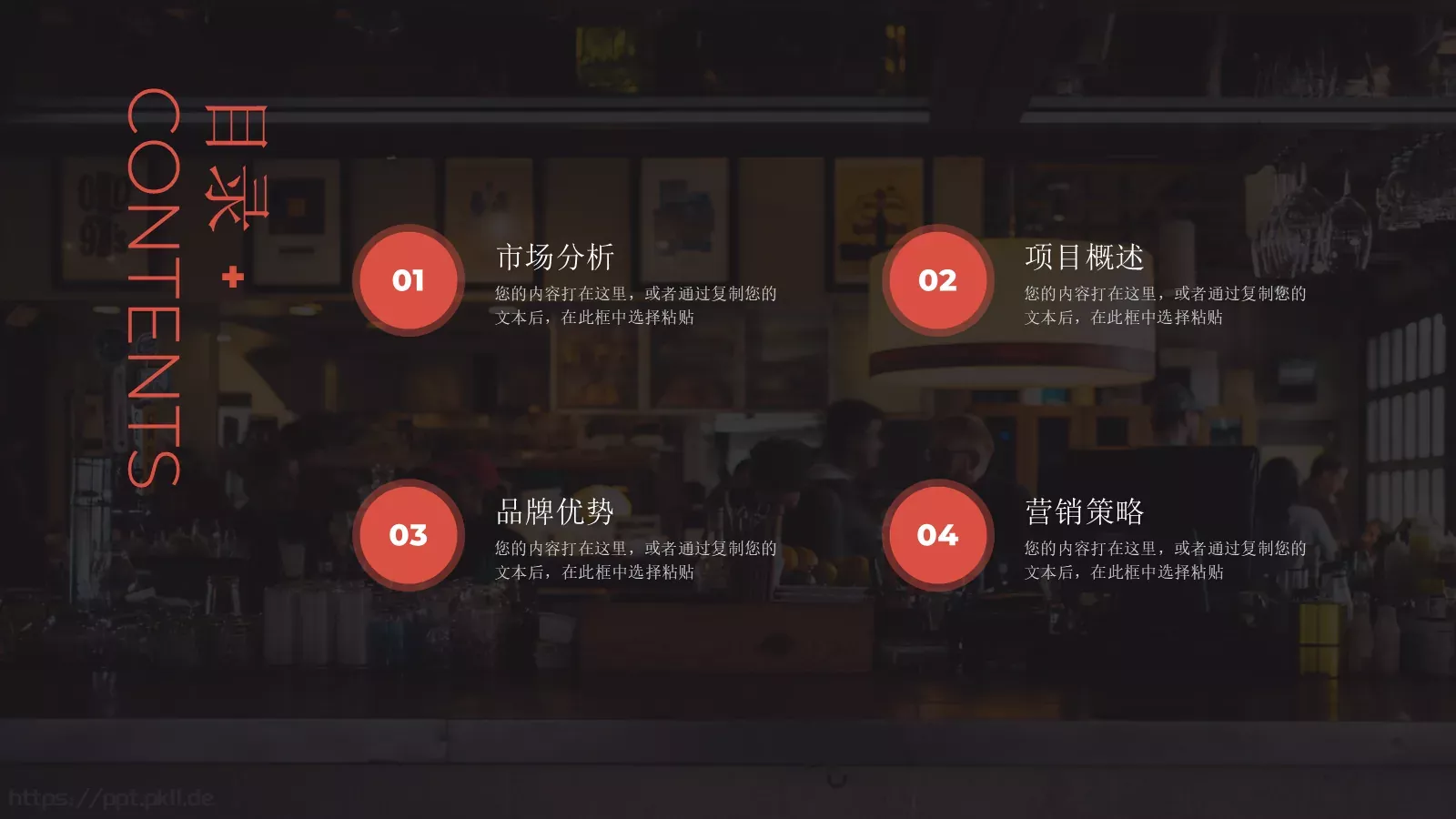餐饮品牌营销策划推广方案PPT模板 第 2 页缩略图
