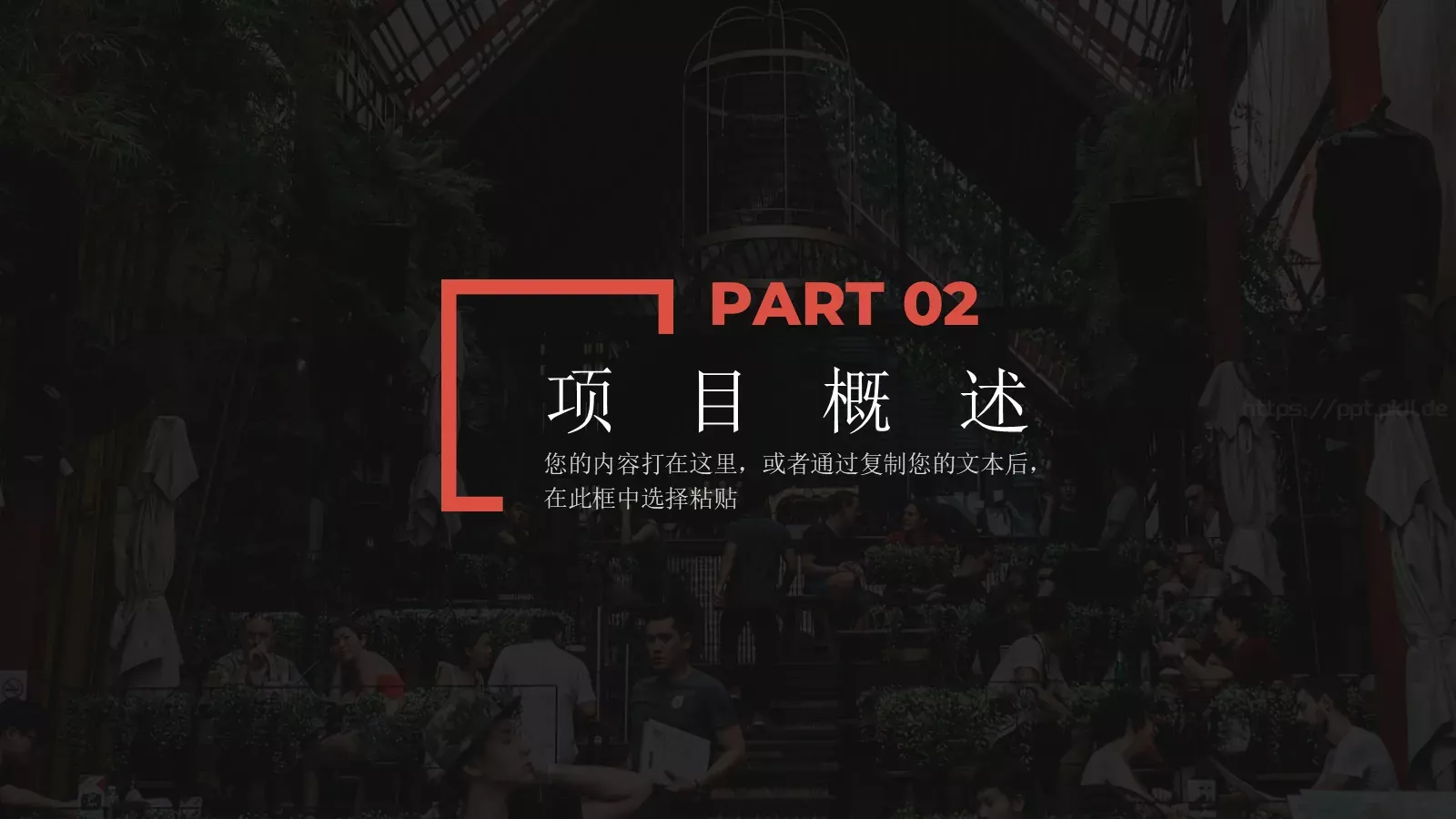 餐饮品牌营销策划推广方案PPT模板 第 6 页预览图