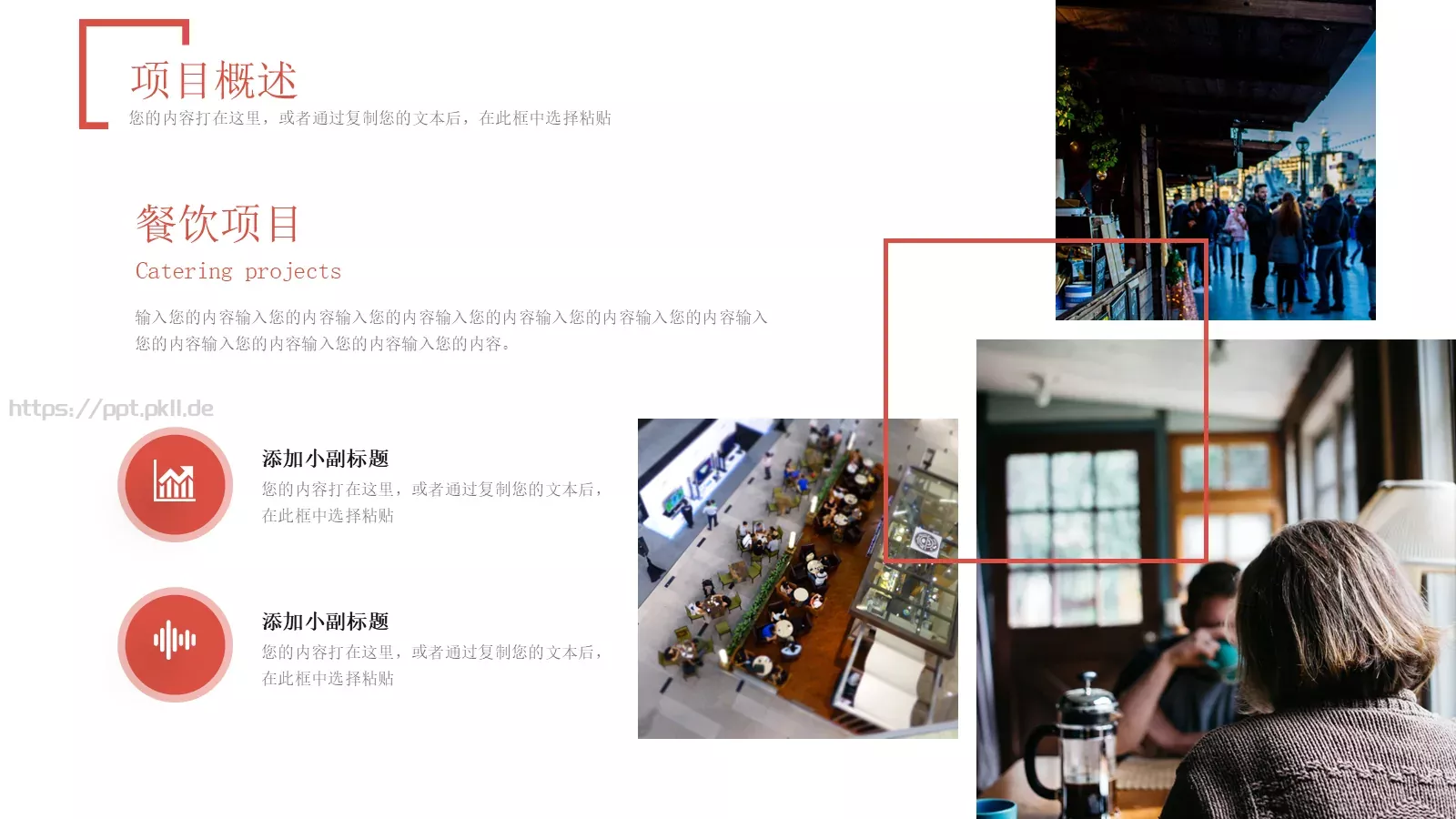 餐饮品牌营销策划推广方案PPT模板 第 7 页预览图
