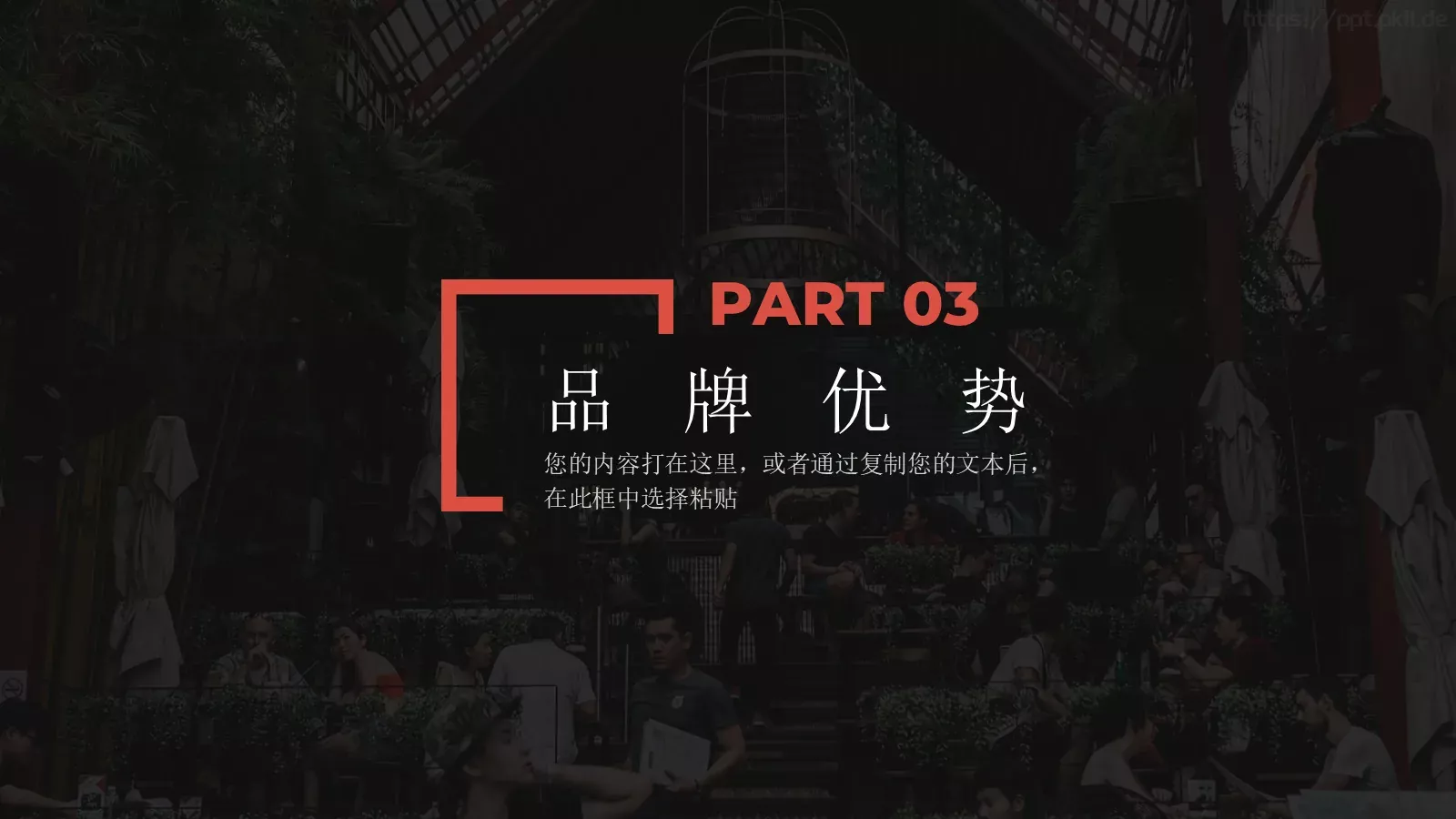 餐饮品牌营销策划推广方案PPT模板 第 10 页预览图
