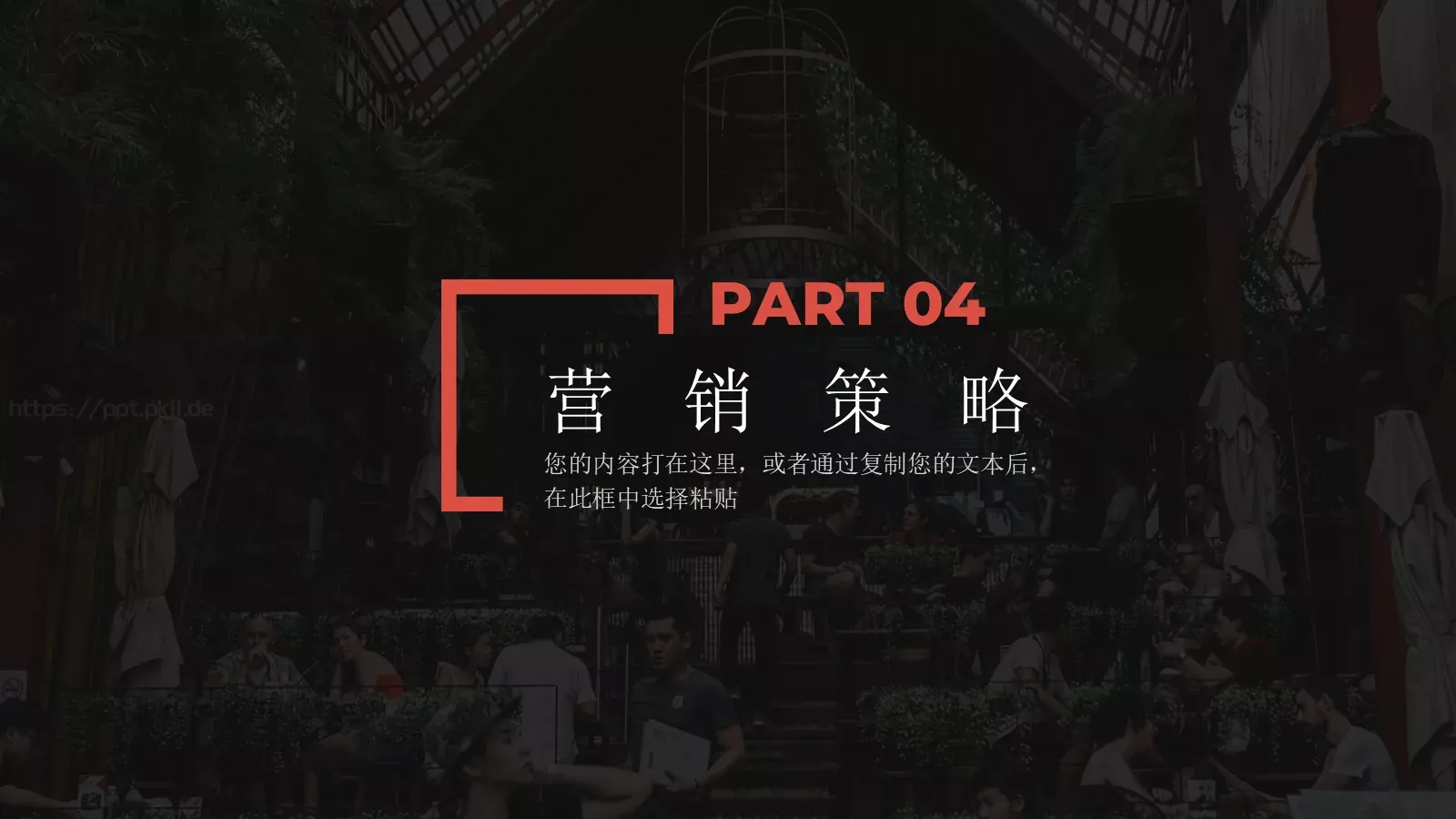 餐饮品牌营销策划推广方案PPT模板 第 13 页预览图
