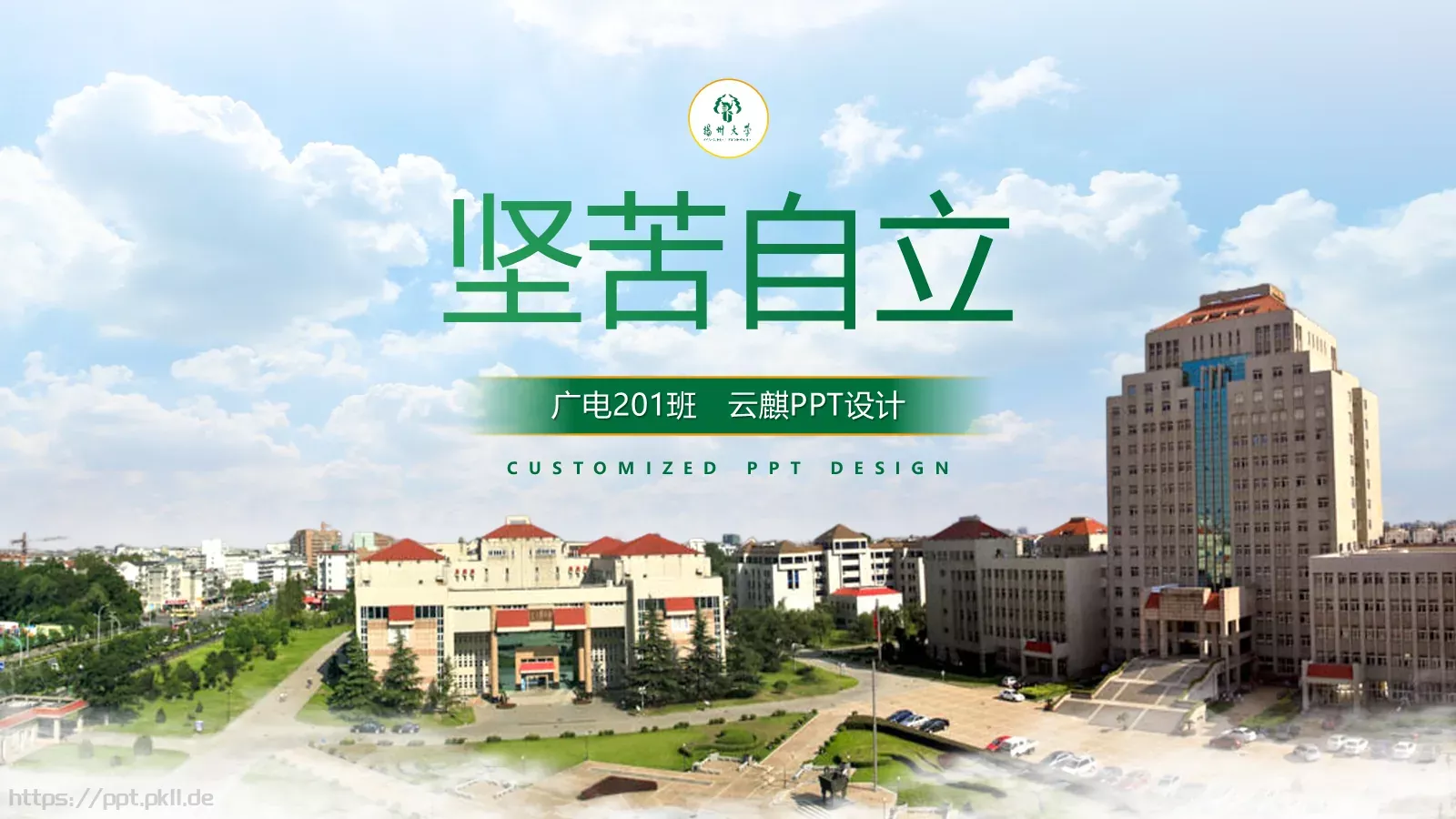 坚苦自立PPT模板 封面图