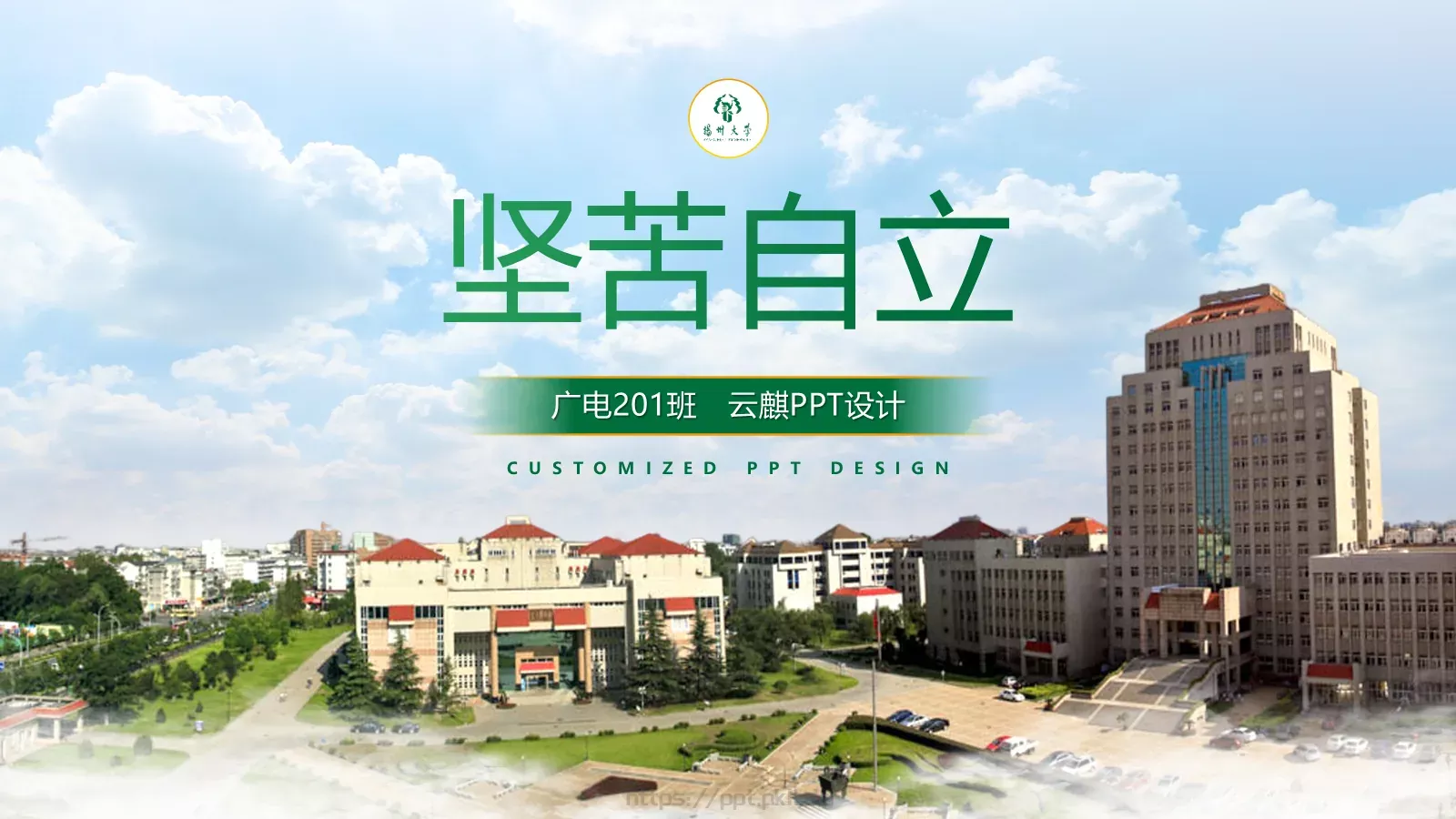 坚苦自立PPT模板 第 1 页缩略图