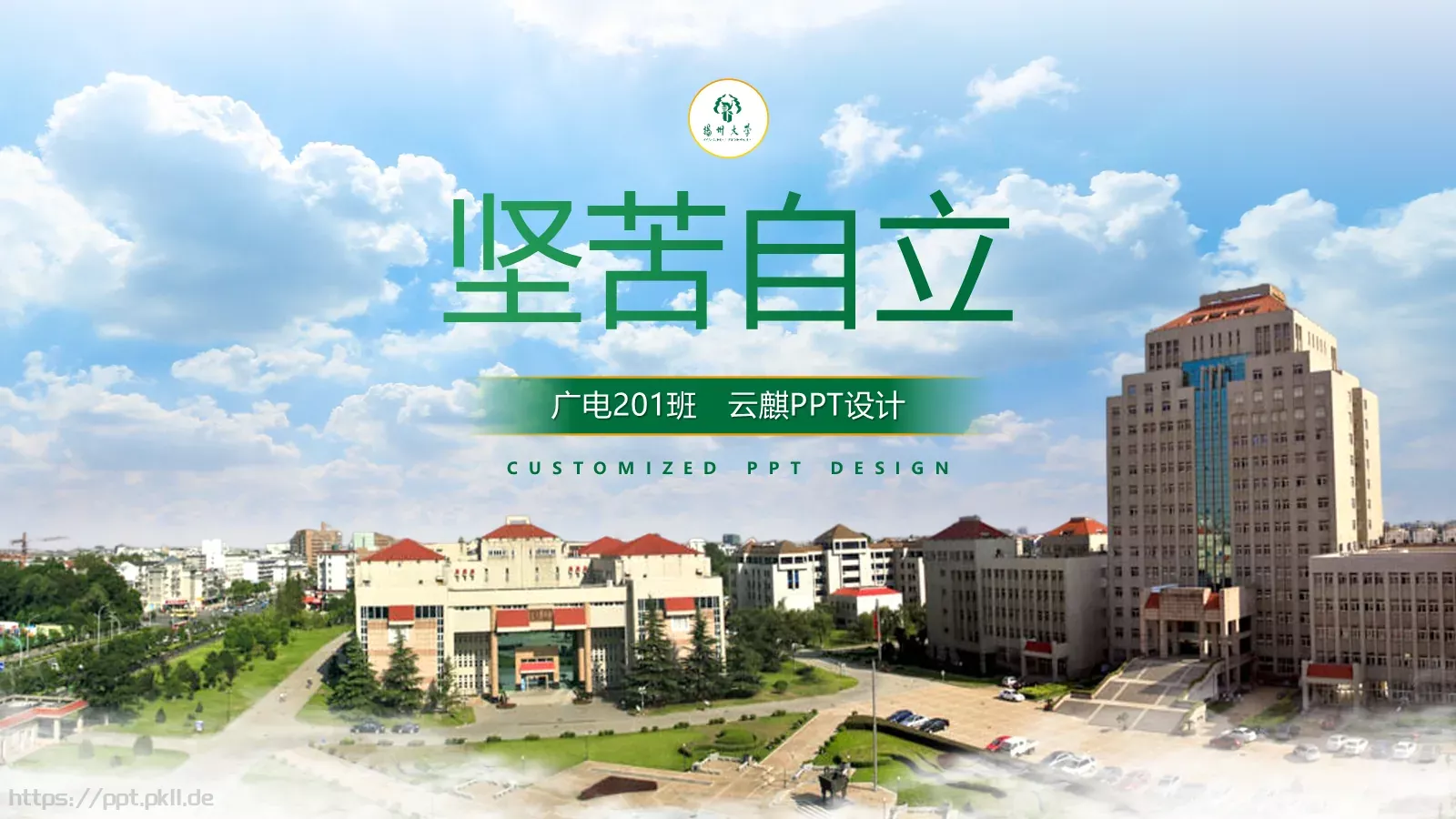 坚苦自立PPT模板 第 18 页预览图