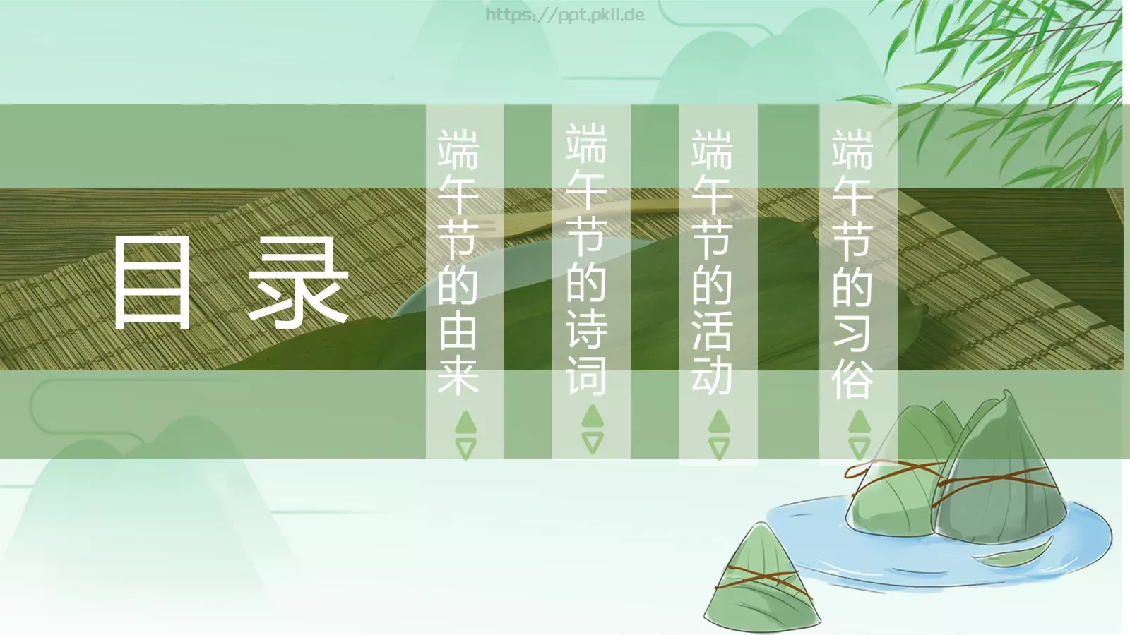 节日庆典端午节通用PPT模板 第 2 页缩略图