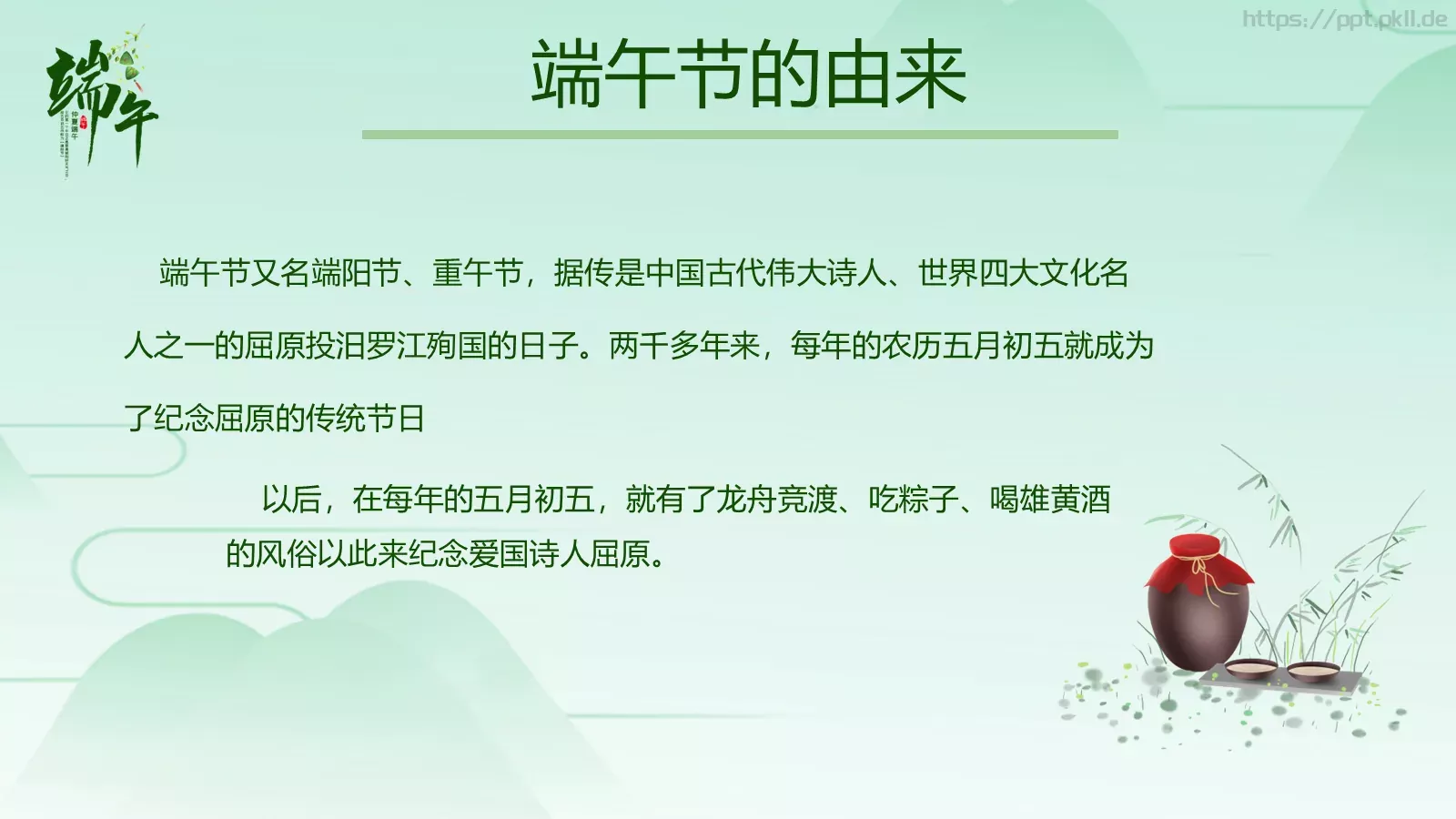 节日庆典端午节通用PPT模板 第 4 页缩略图
