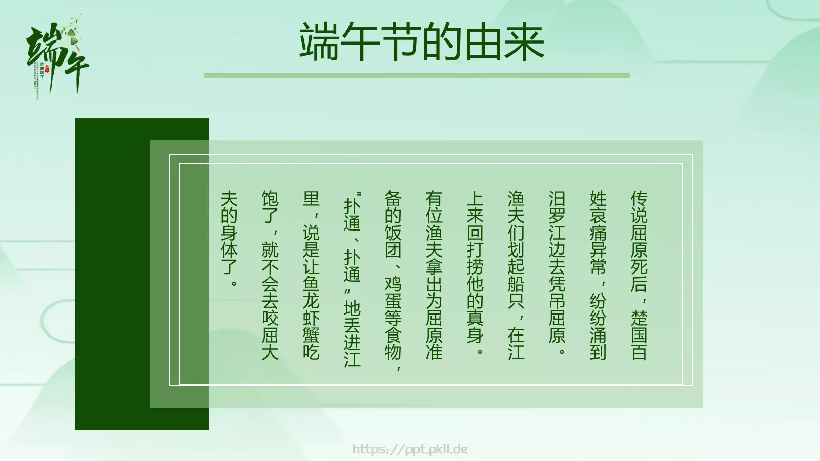 节日庆典端午节通用PPT模板 第 6 页预览图