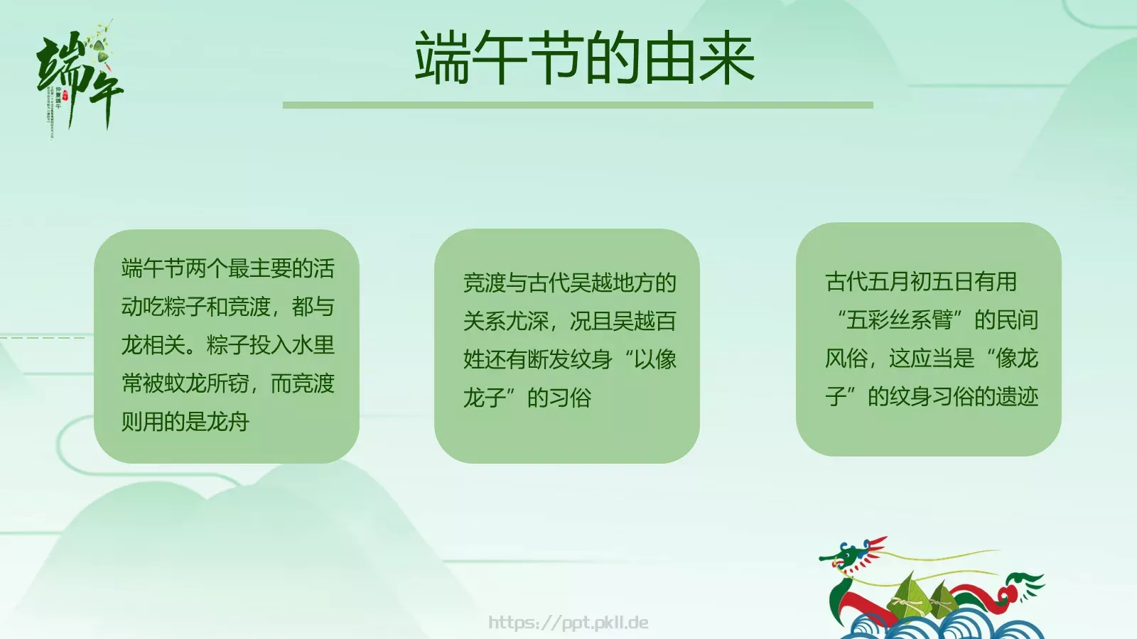 节日庆典端午节通用PPT模板 第 7 页预览图